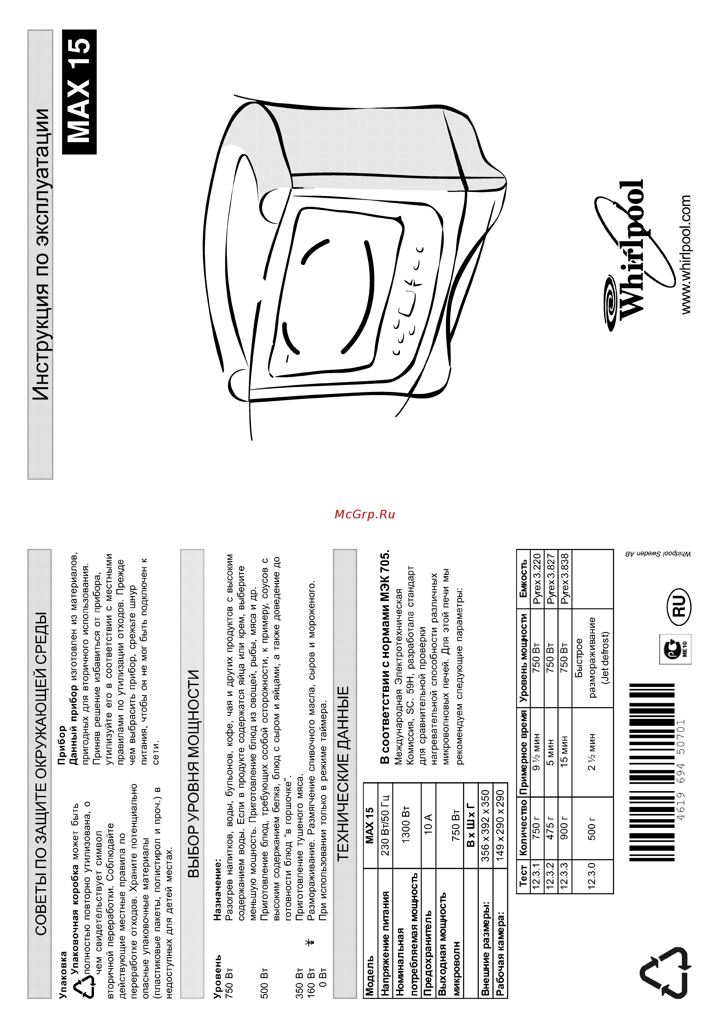 Whirlpool MAX 15 Инструкция по эксплуатации онлайн