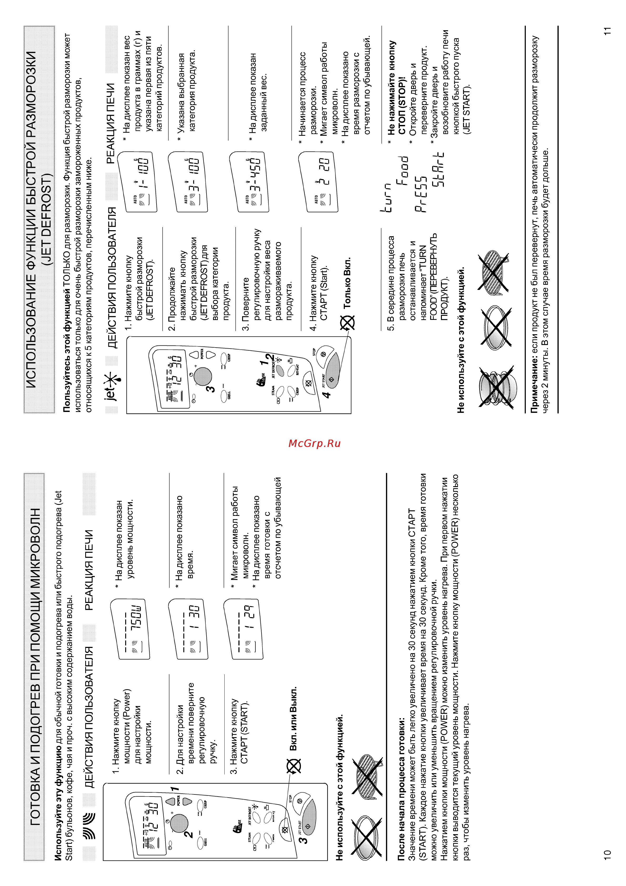 Whirlpool MT 48 [10/10] Готовка и подогрев при помощи микроволн