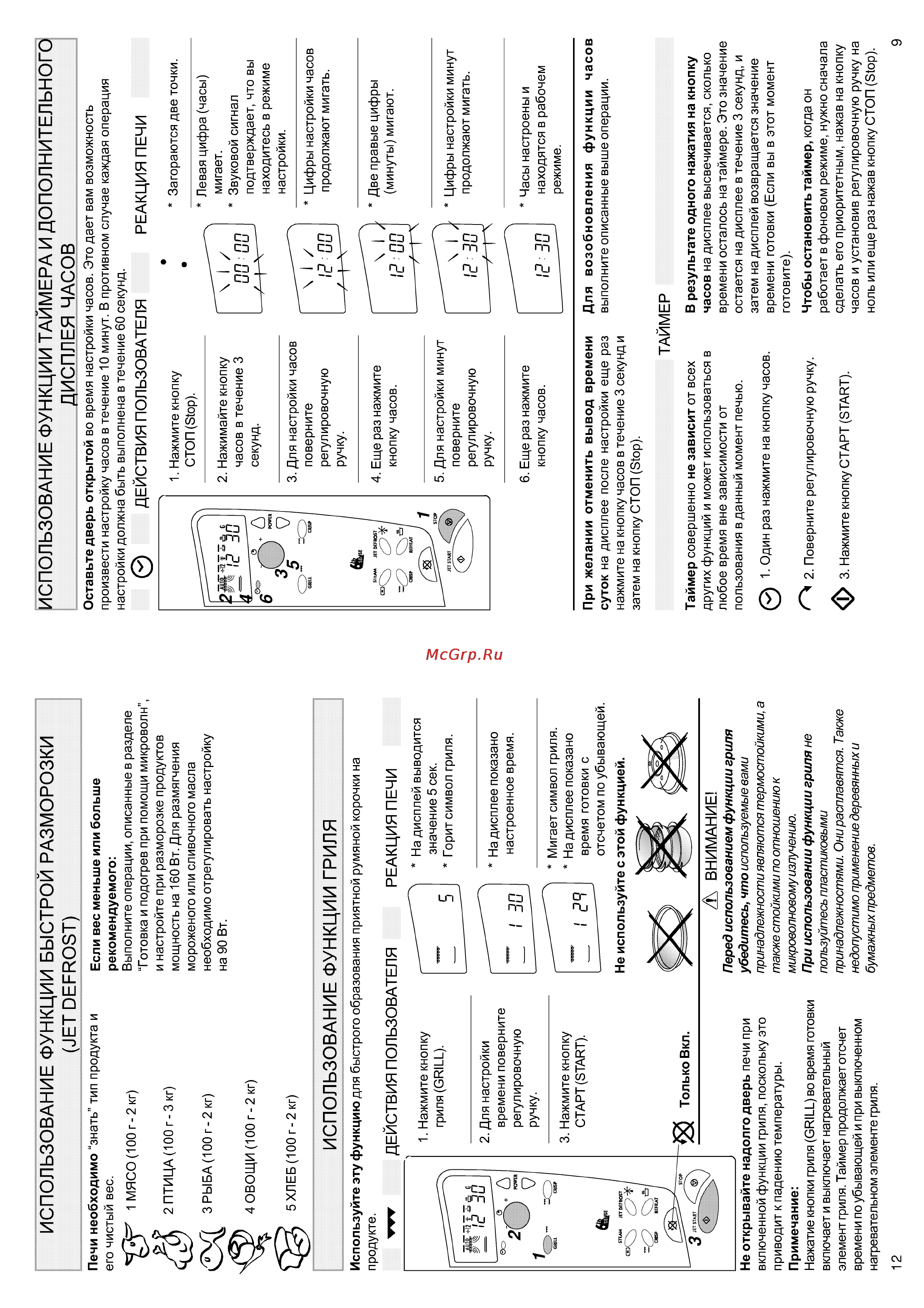 Whirlpool MT 48 [9/10] Jet defrost
