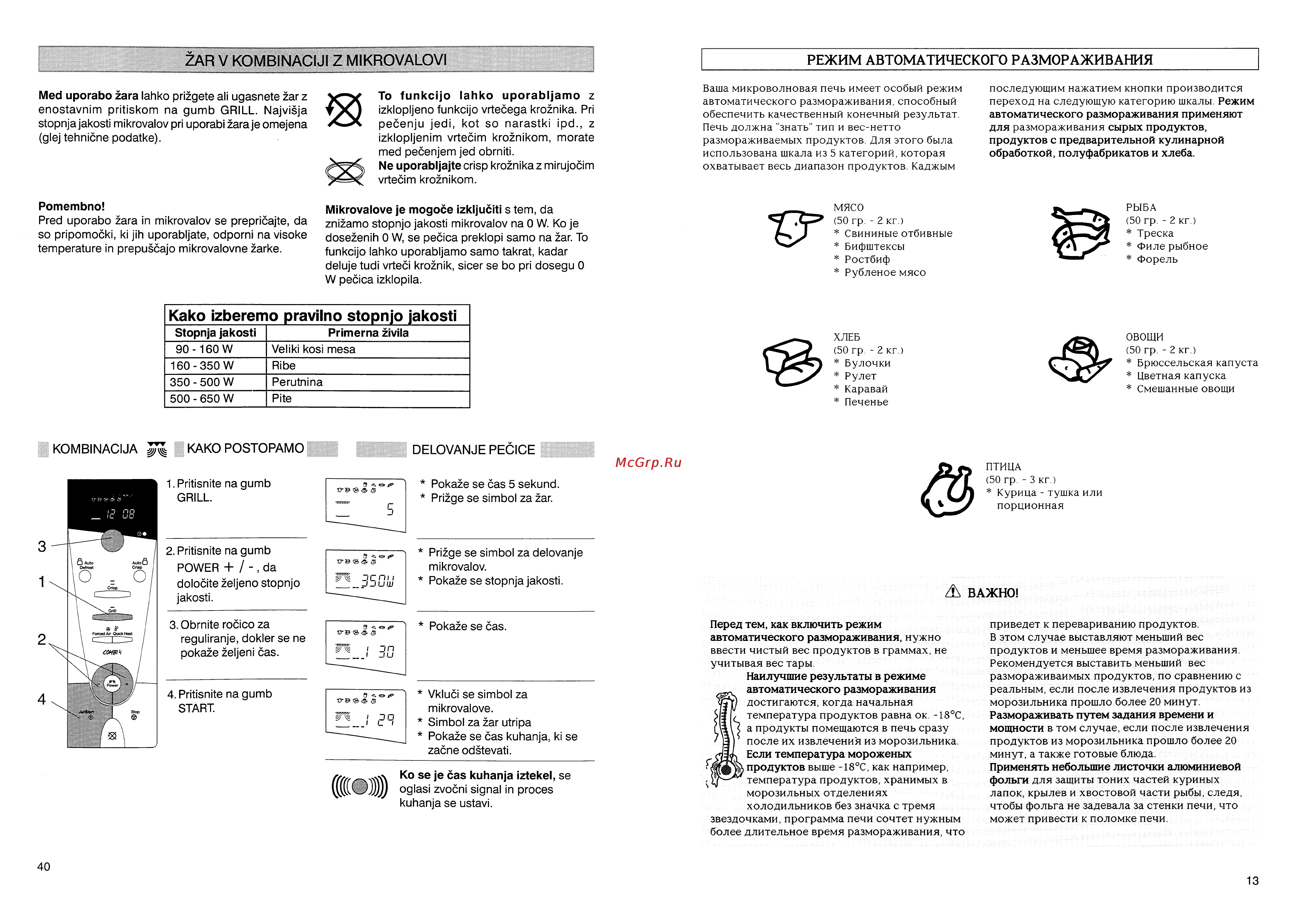 Whirlpool MT 263 [13/26] Zar v kombinacijiz mikrovalovi