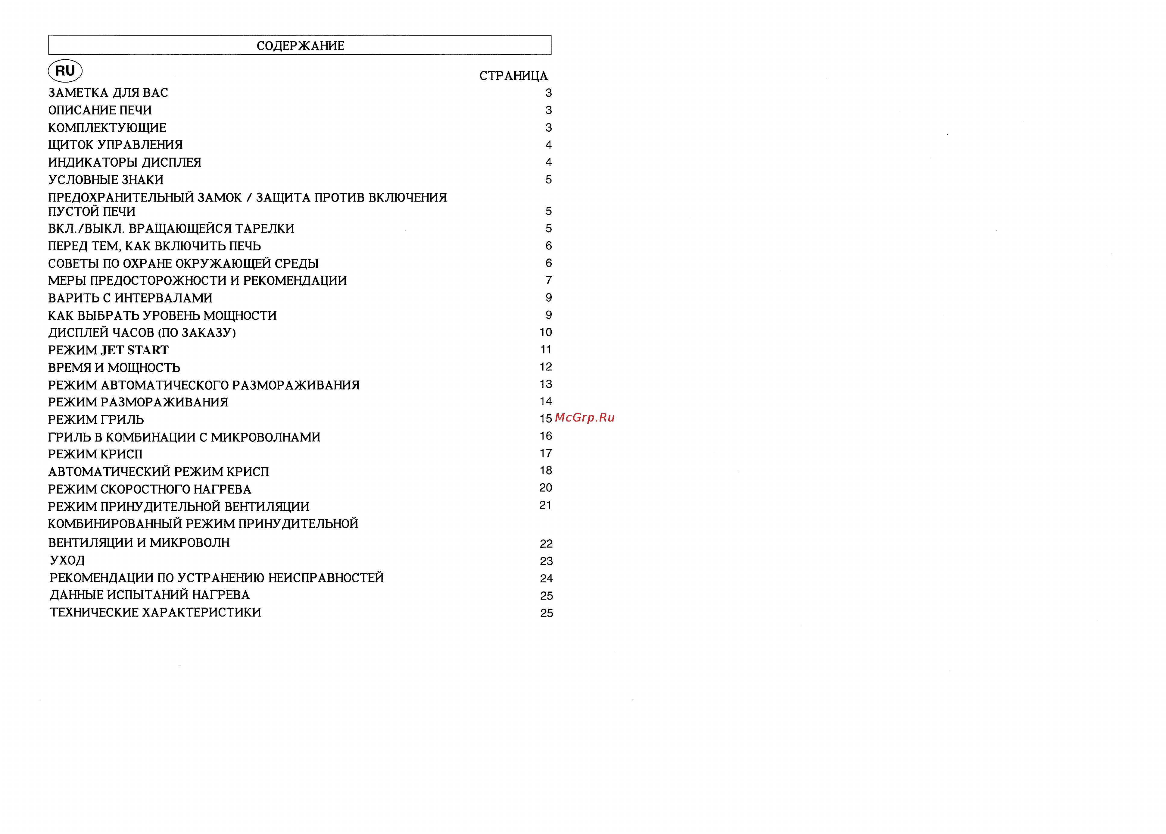 Whirlpool MT 263 [2/26] Страница