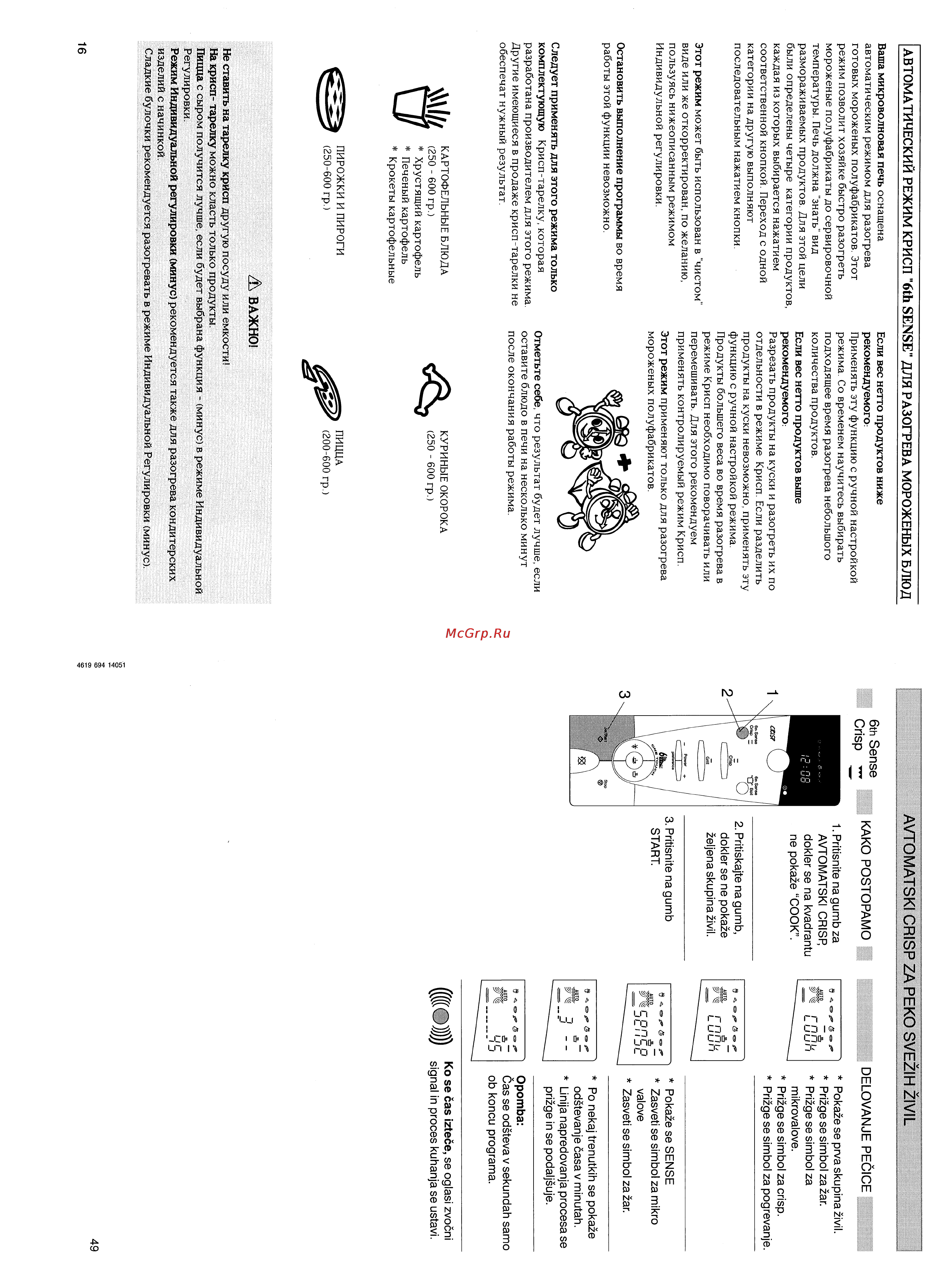 Whirlpool MT 245 [16/32] Th sense