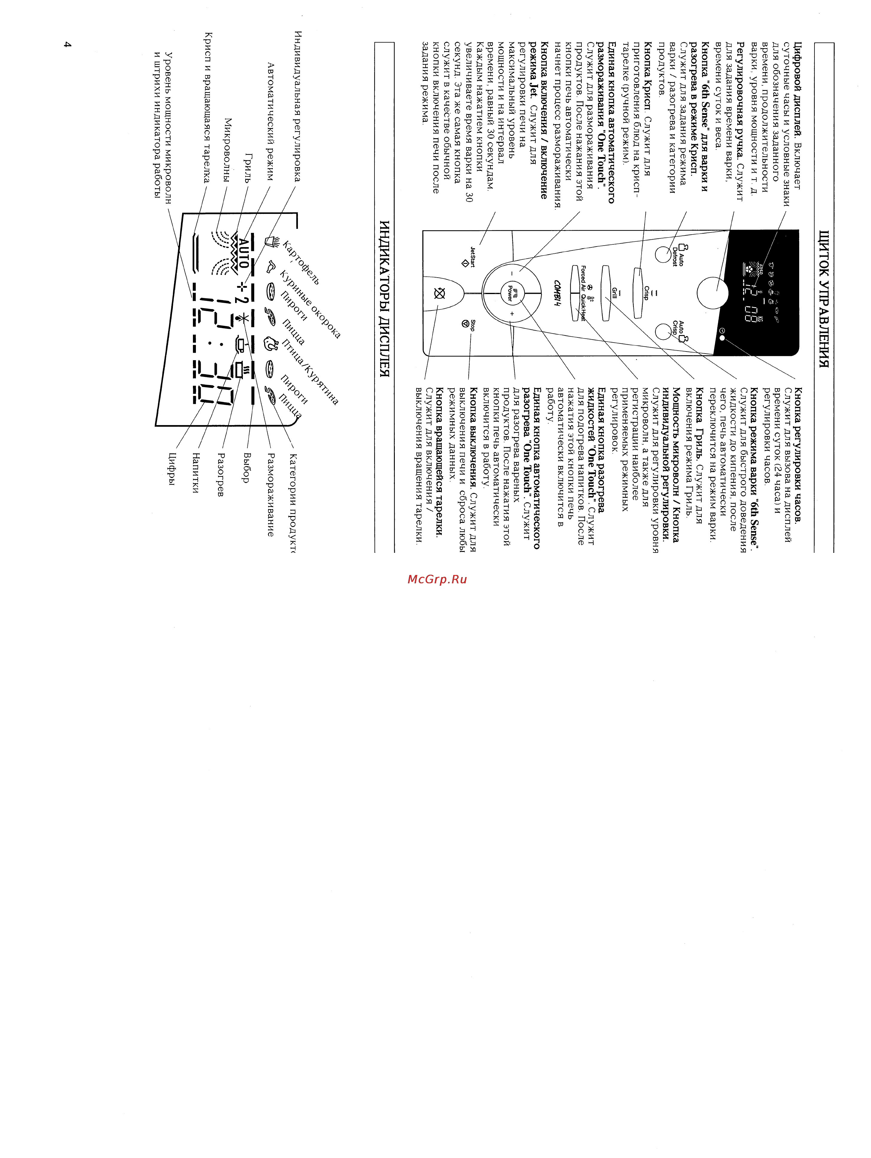 Whirlpool MT 245 [4/32] Индикаторы дисплея