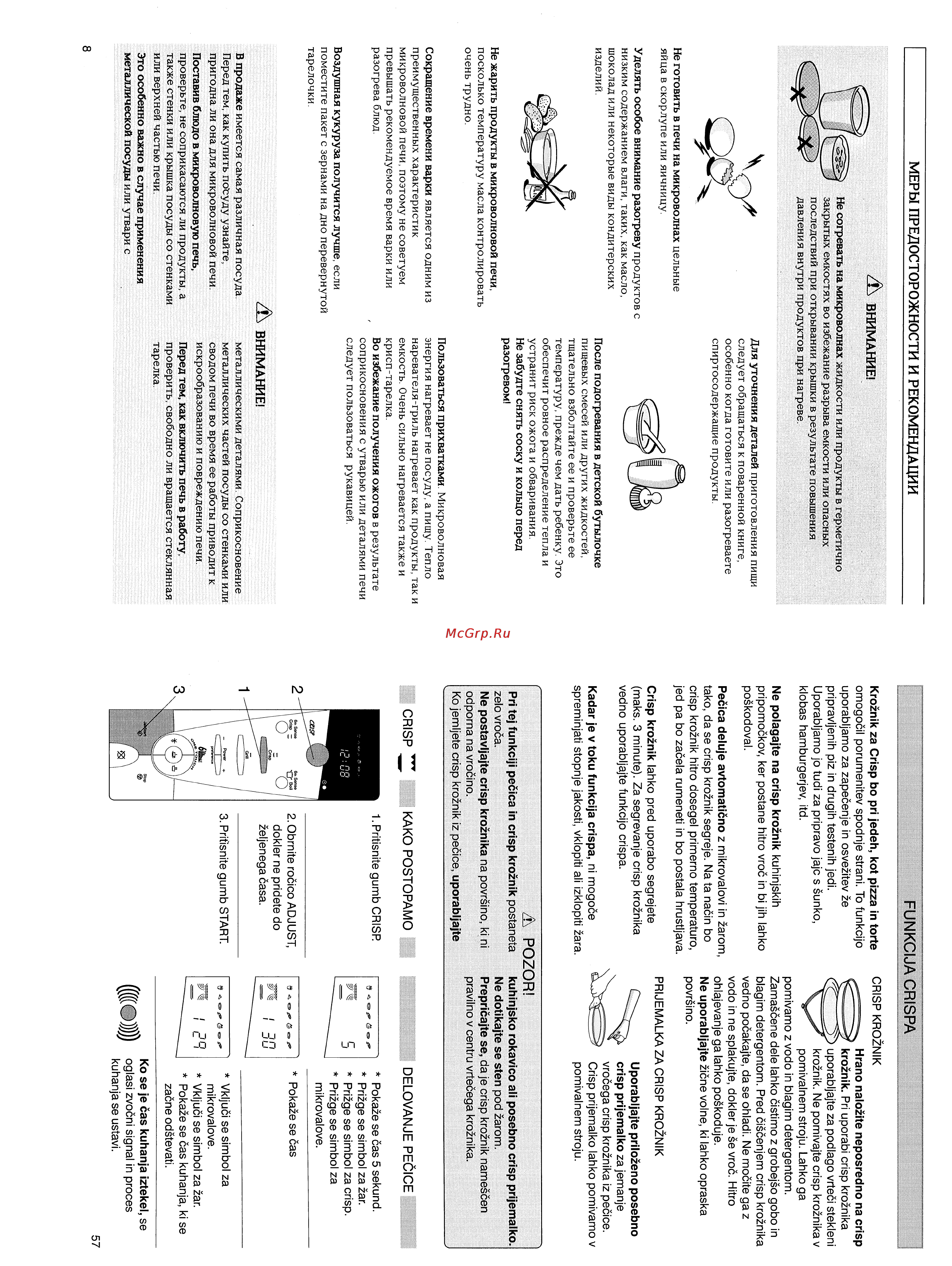 Whirlpool MT 245 [8/32] Funkgija crispa