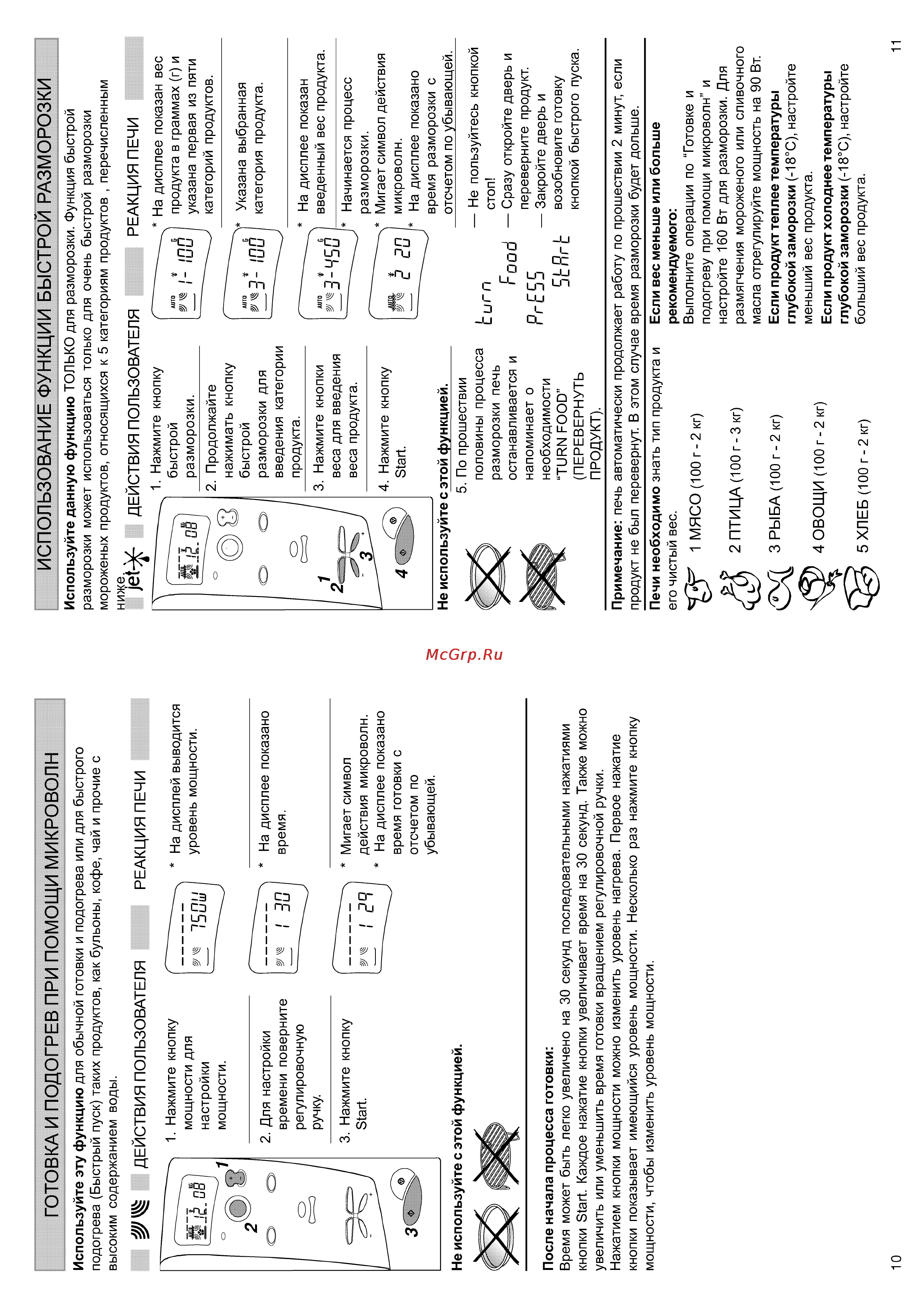 Whirlpool MT 225 [10/10] Использование функции быстрой разморозки