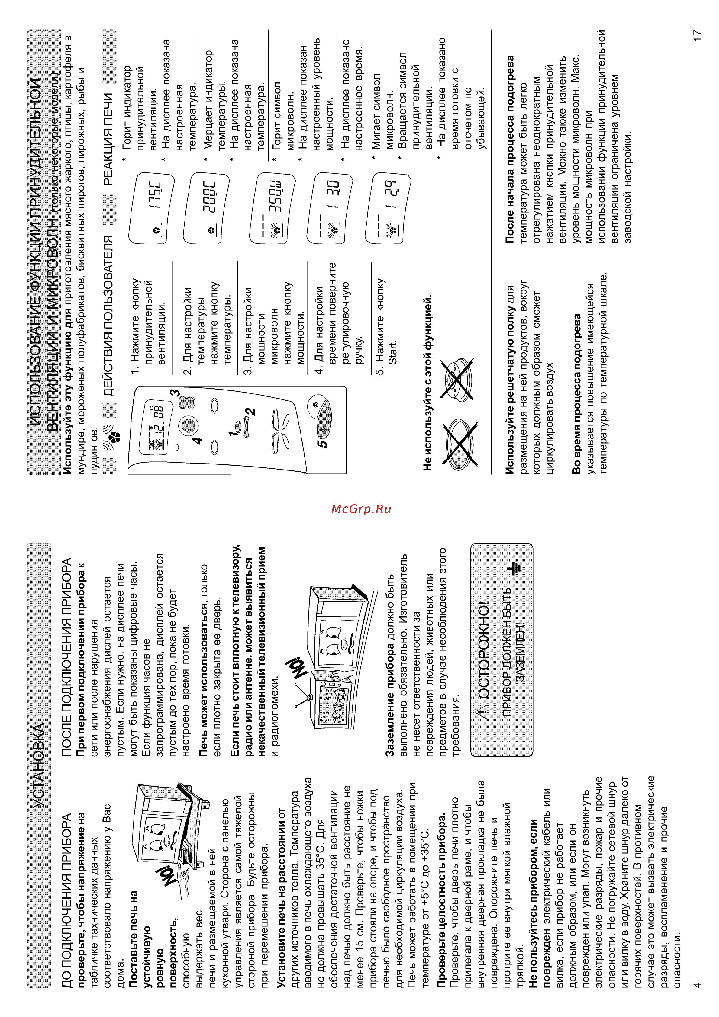 Whirlpool MT 225 [4/10] Осторожно