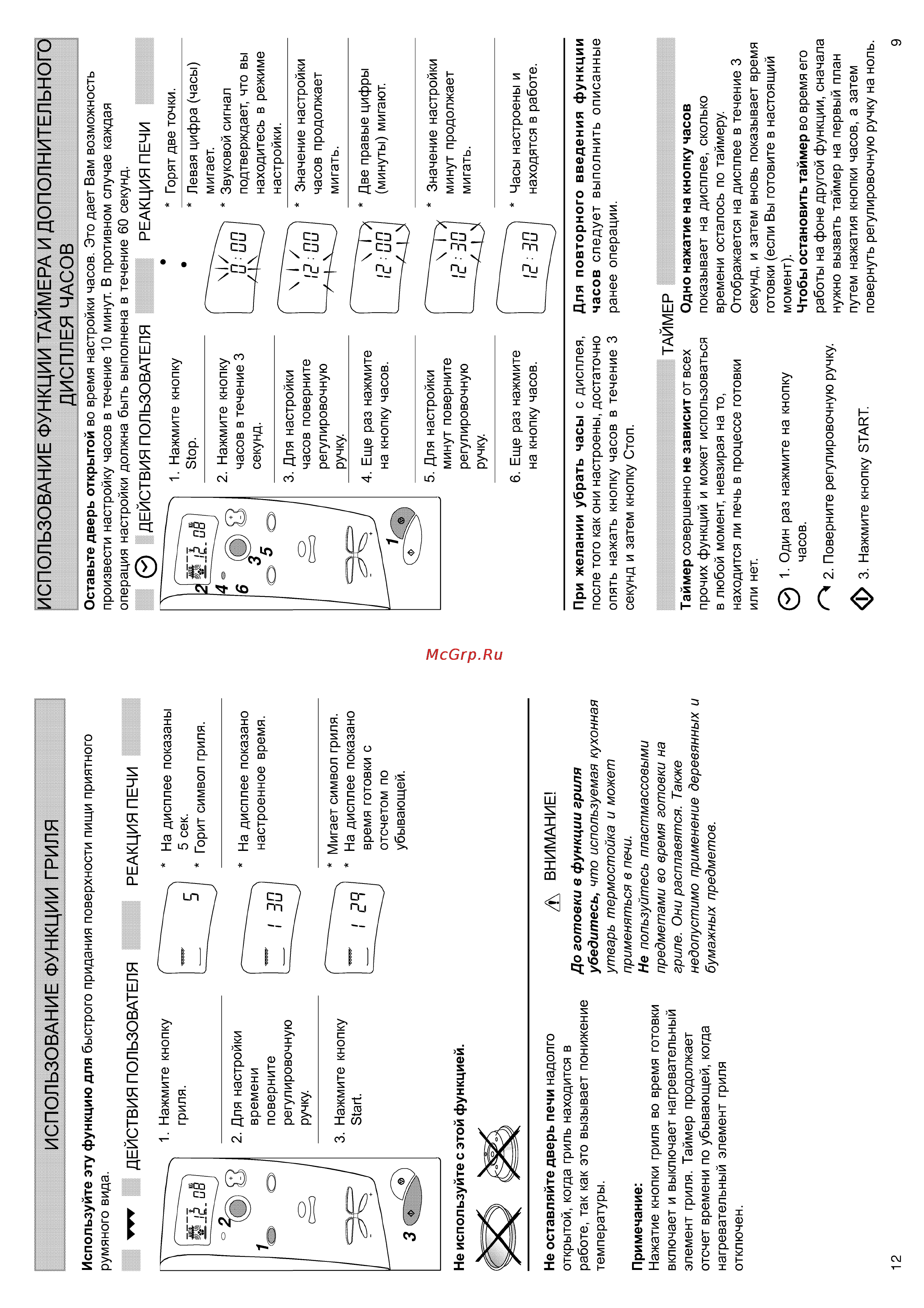 Whirlpool MT 225 [9/10] Дисплея часов