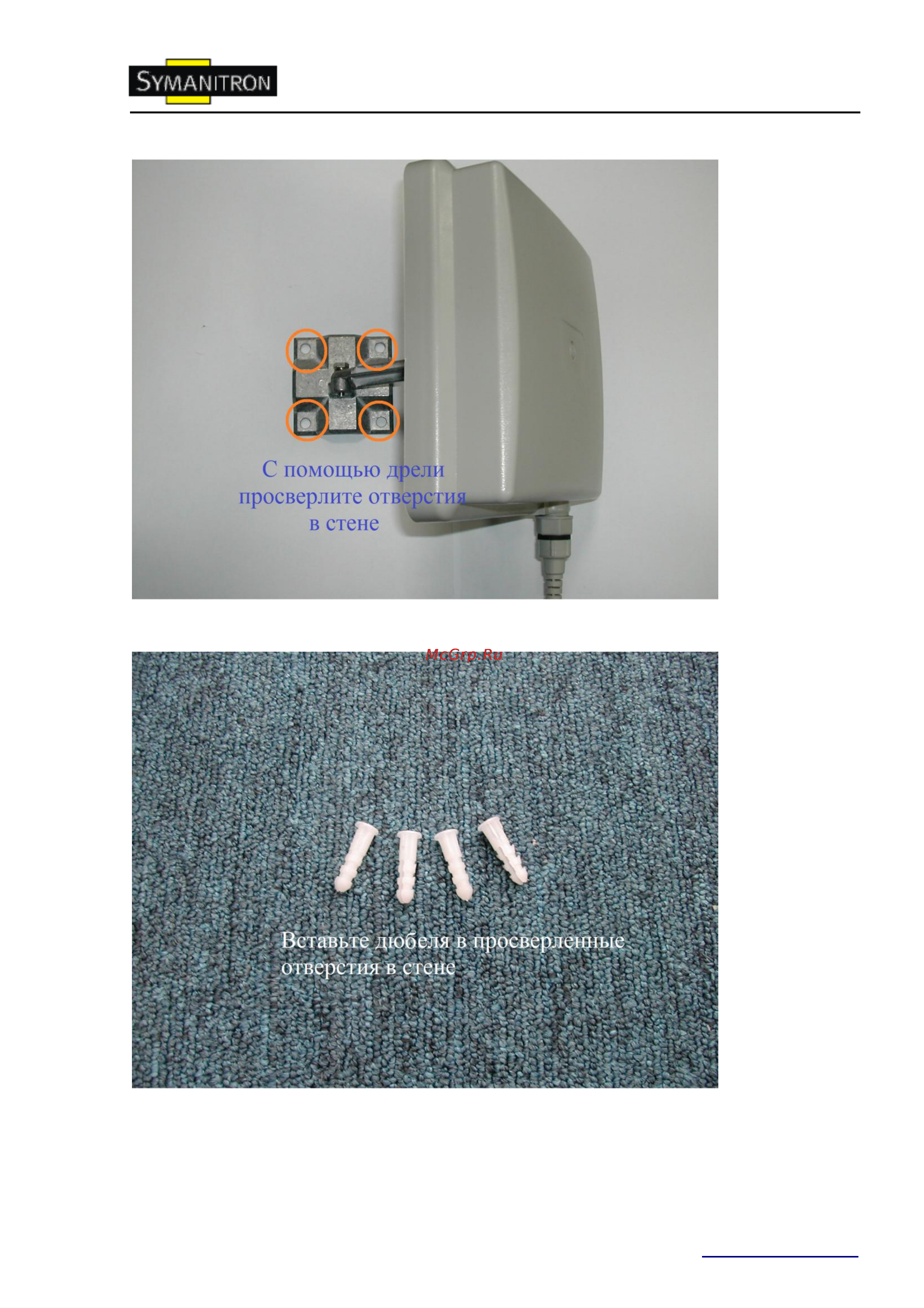 Symanitron AP-701N-WG+ Инструкция по эксплуатации онлайн [21/58] 63697