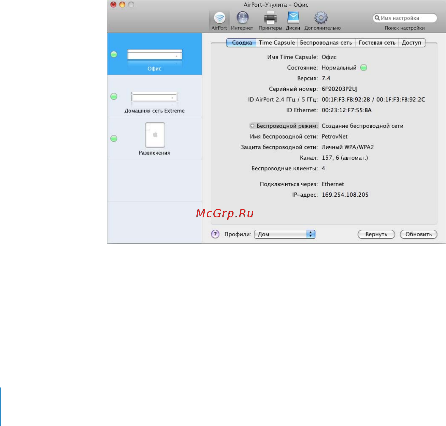 Apple MD033RS/A [72/128] Настройка сети airport extreme