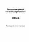 Symanitron SEDS2-4-D Инструкция по эксплуатации