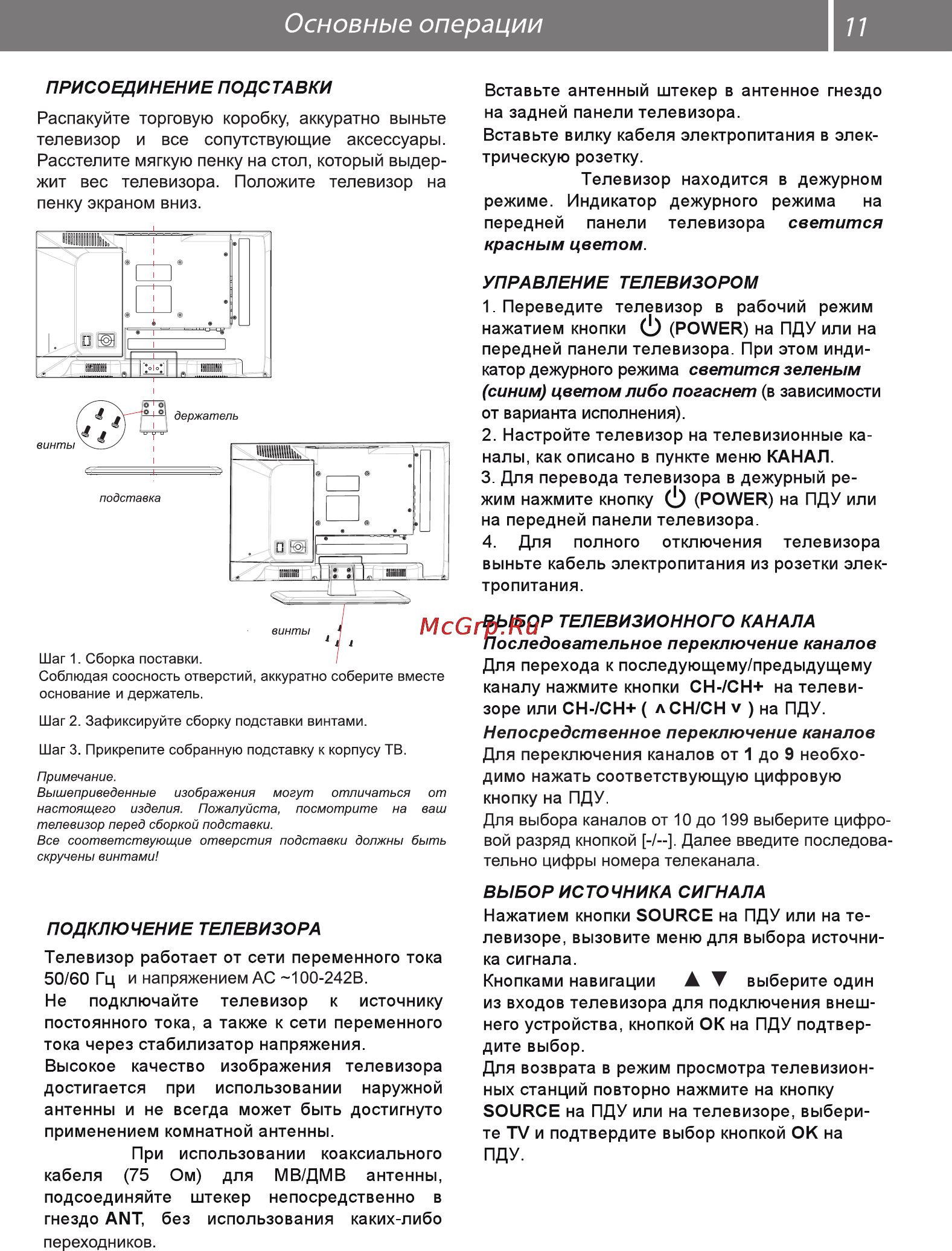 Рубин RB-19SE1 [11/34] Выбор источника сигнала