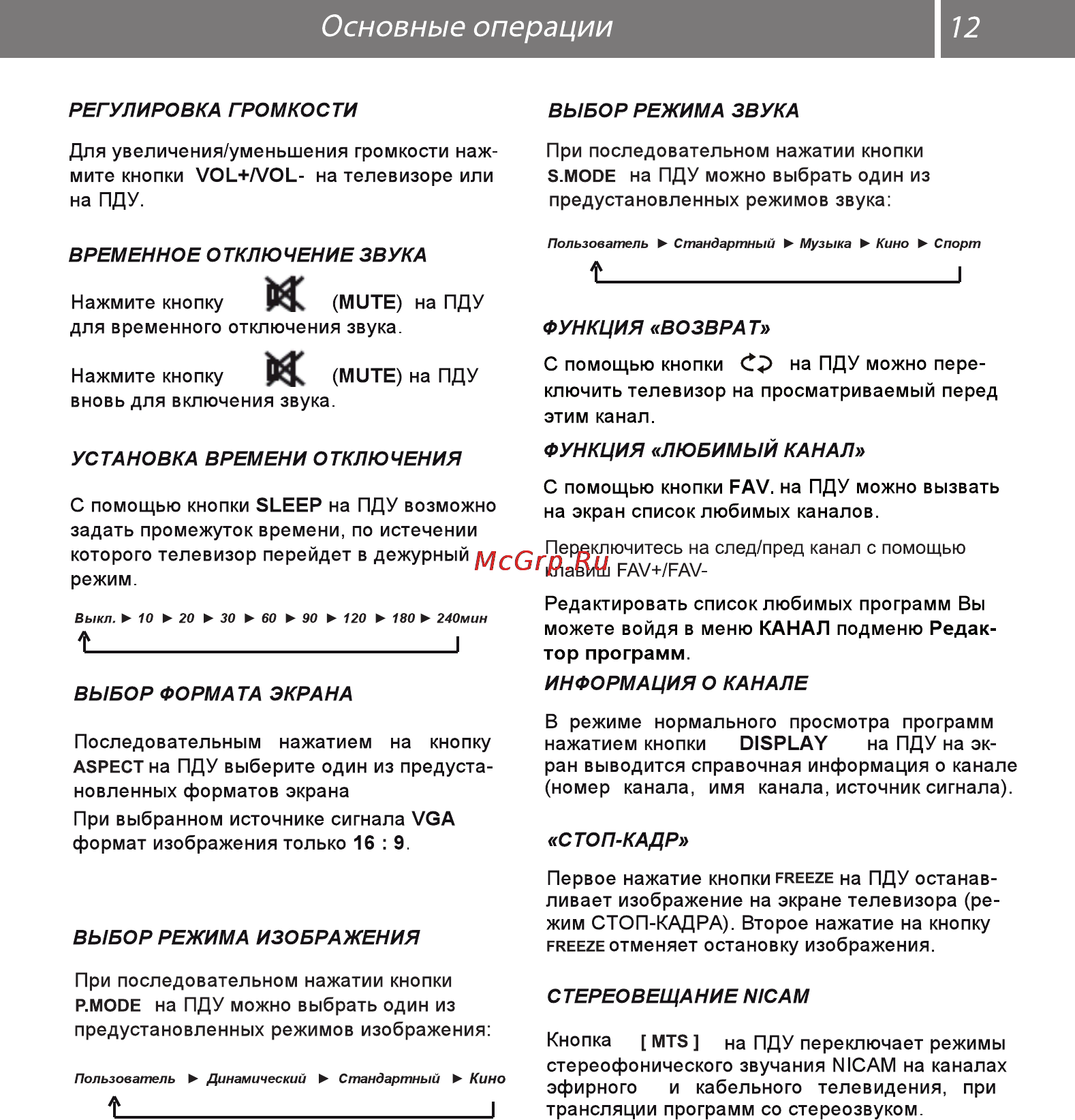 Рубин RB-19SE1 [12/34] Стереовещание nicam