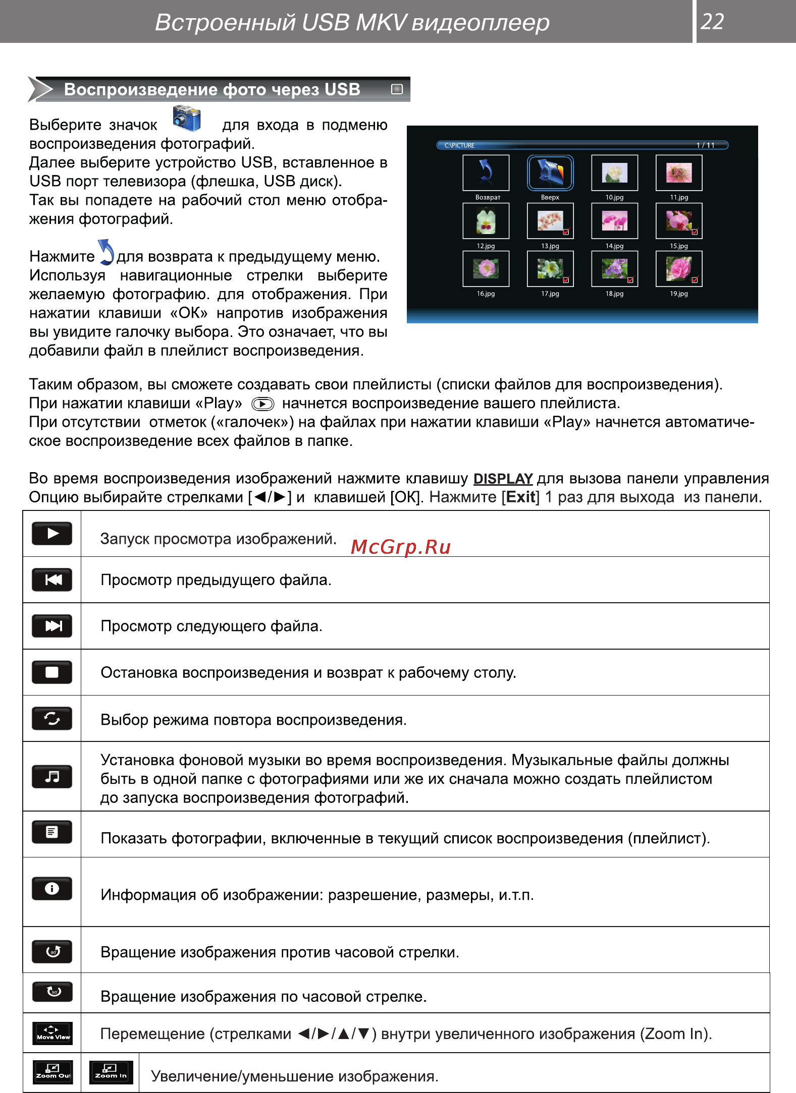 Рубин RB-22SE1F [22/34] Встроенный usb mkv видеоплеер 22