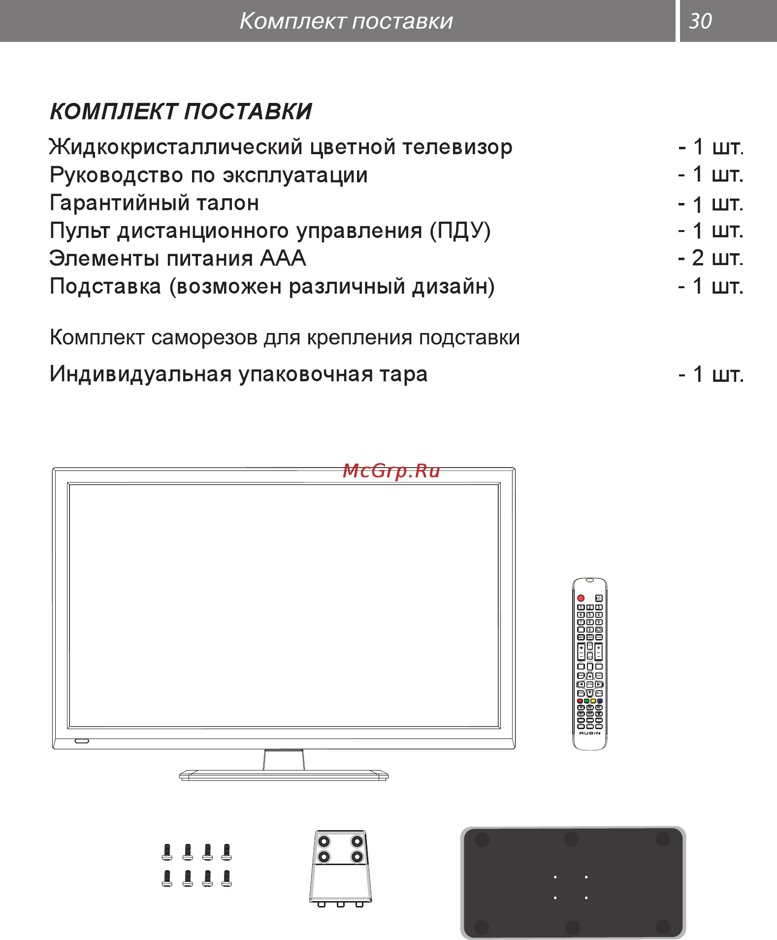 Рубин RB-22SE1F Инструкция по эксплуатации онлайн [30/34] 63755
