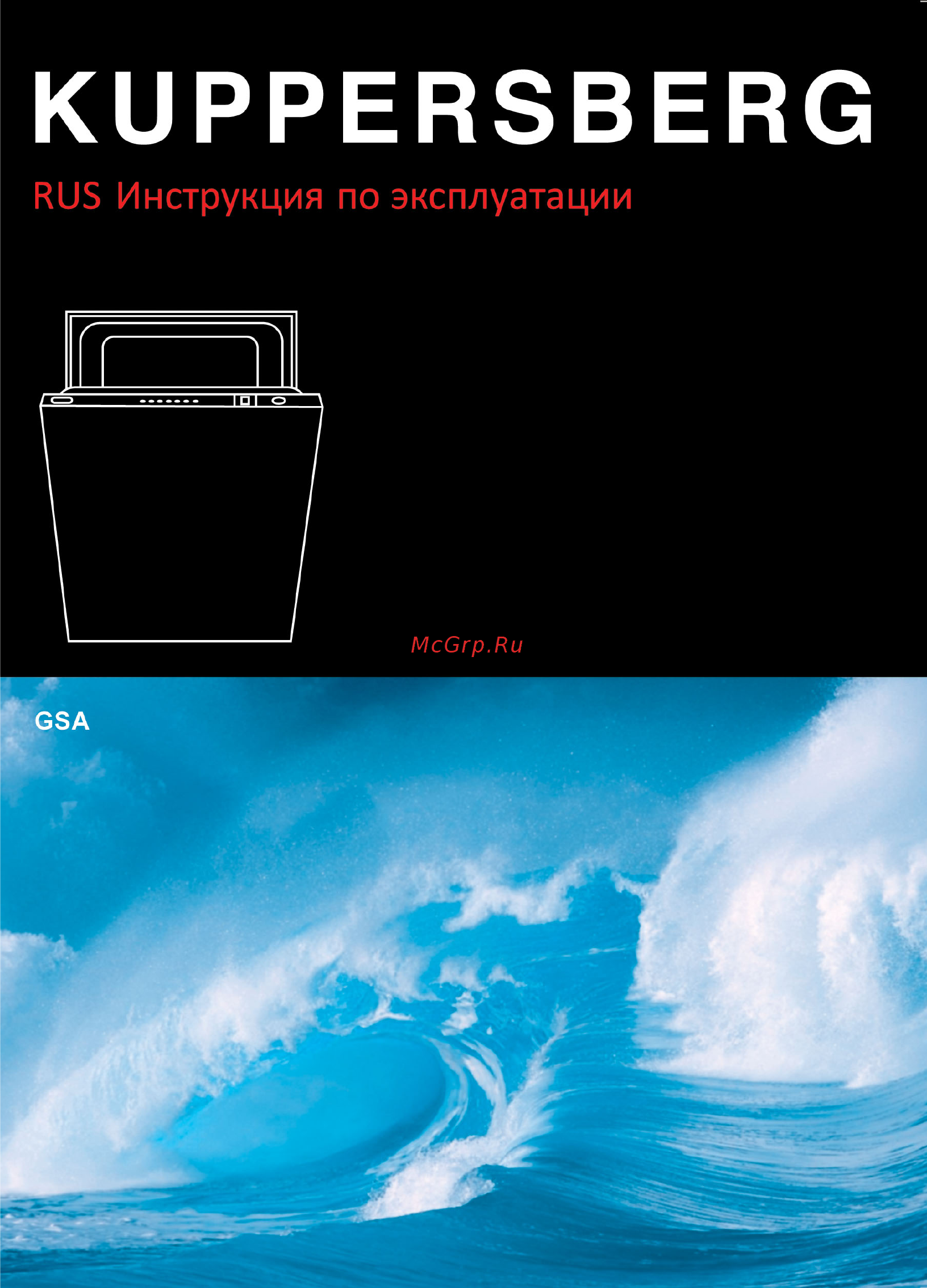 Kuppersberg GSA 480 Инструкция по эксплуатации онлайн