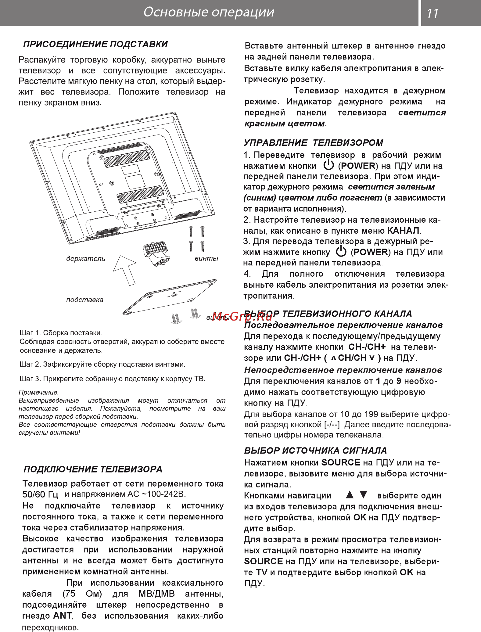 Рубин RB-28D7 [11/34] Основные операции 11