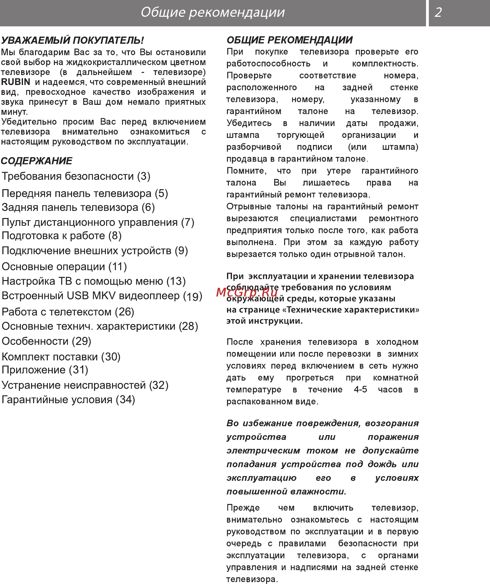 Рубин RB-28D7 [2/34] Основные операции 11 настройка тв с помощью меню 13 встроенный usb mkv видеоплеер 19