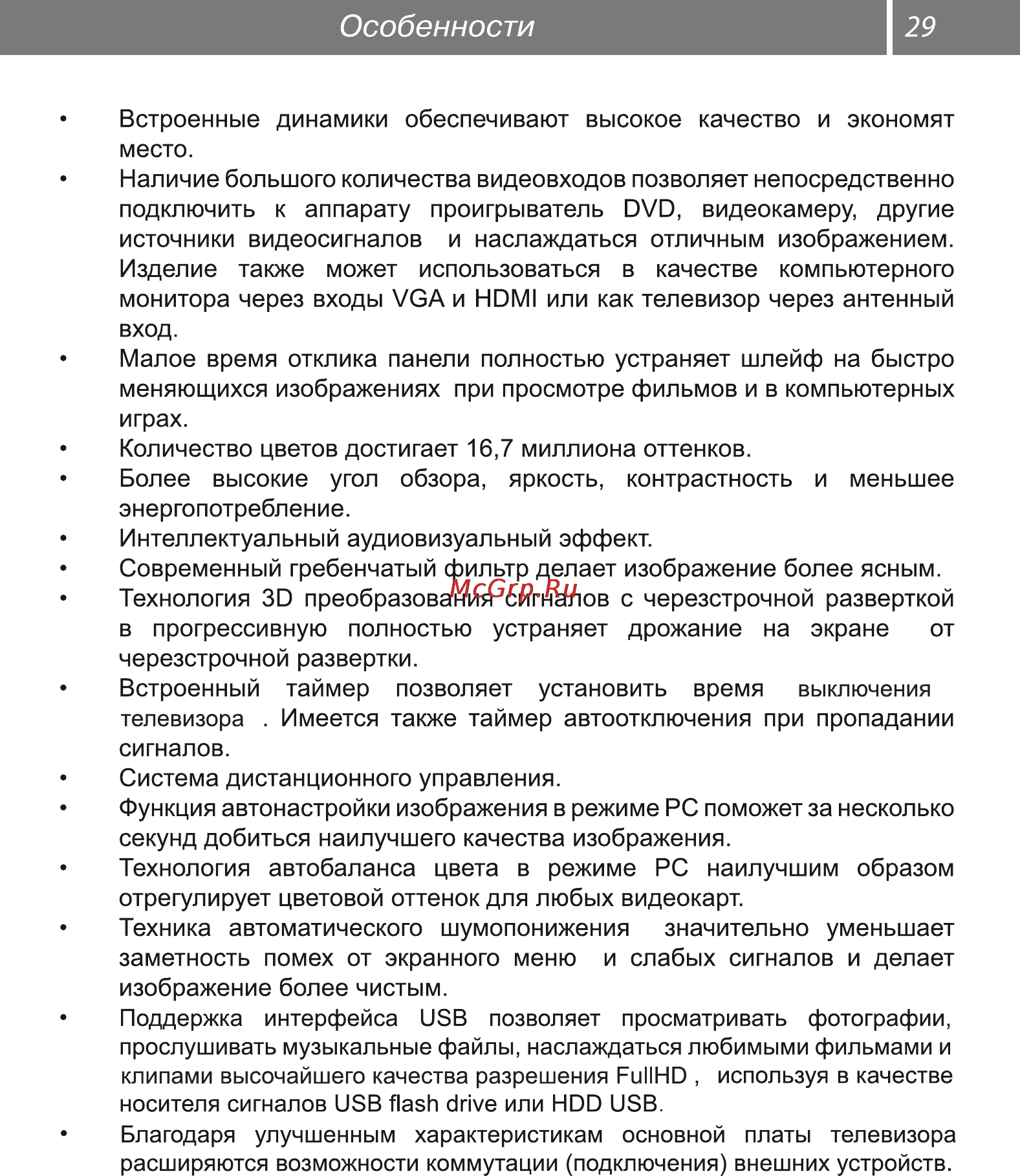 Рубин RB-28D7 [29/34] Особенности 29