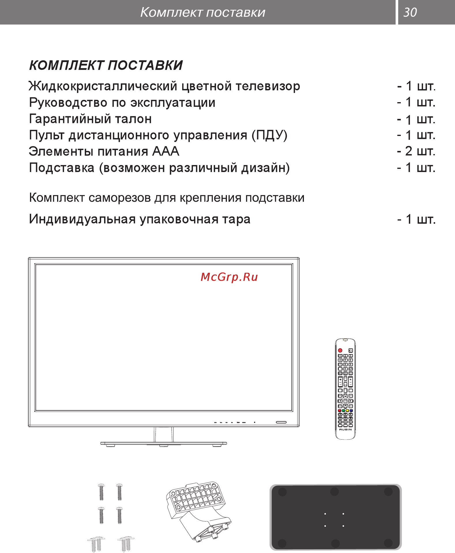 Рубин RB-28D7 [30/34] Г i 11