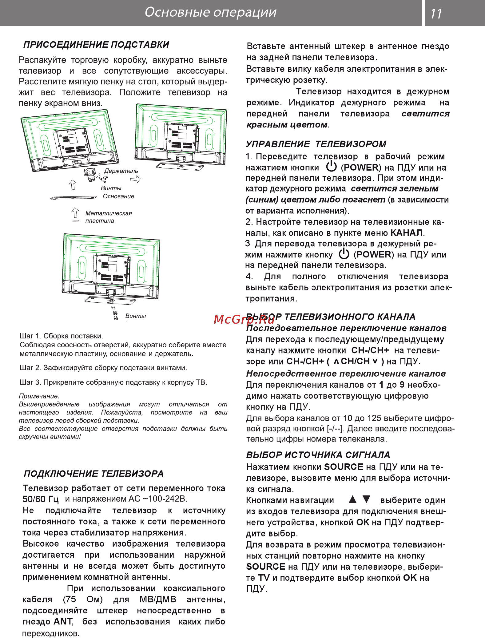 Рубин RB-32D3U [11/34] Основные операции 11