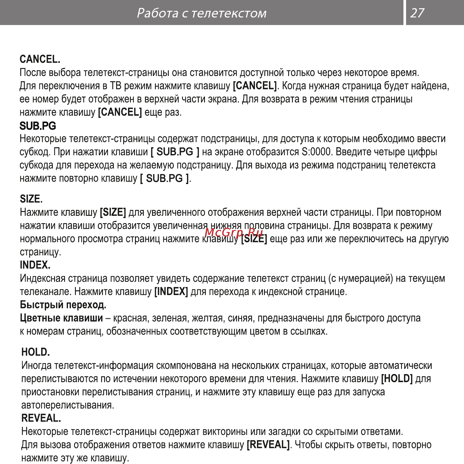 Рубин RB-32D3U [27/34] Работа с телетекстом 27