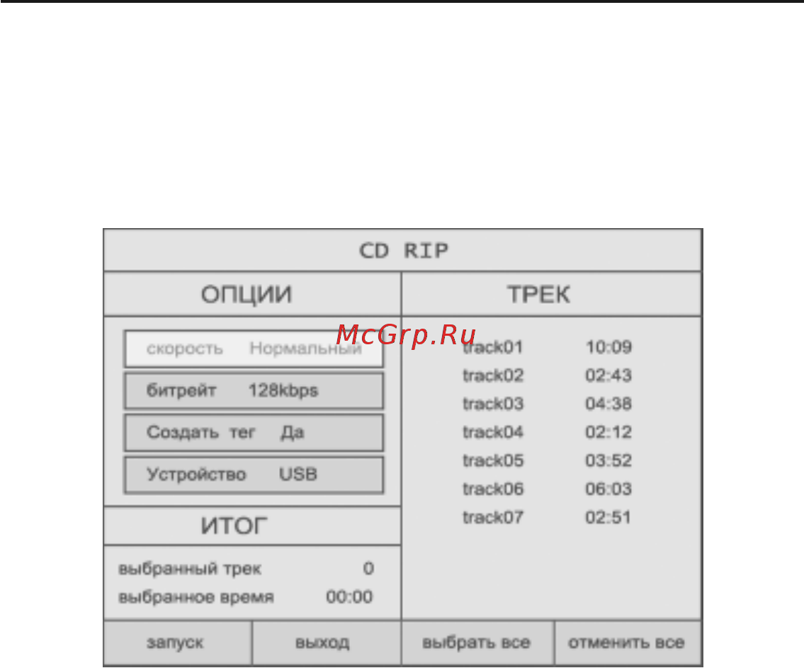 Рубин RPD-7D01T [16/33] Cd rip
