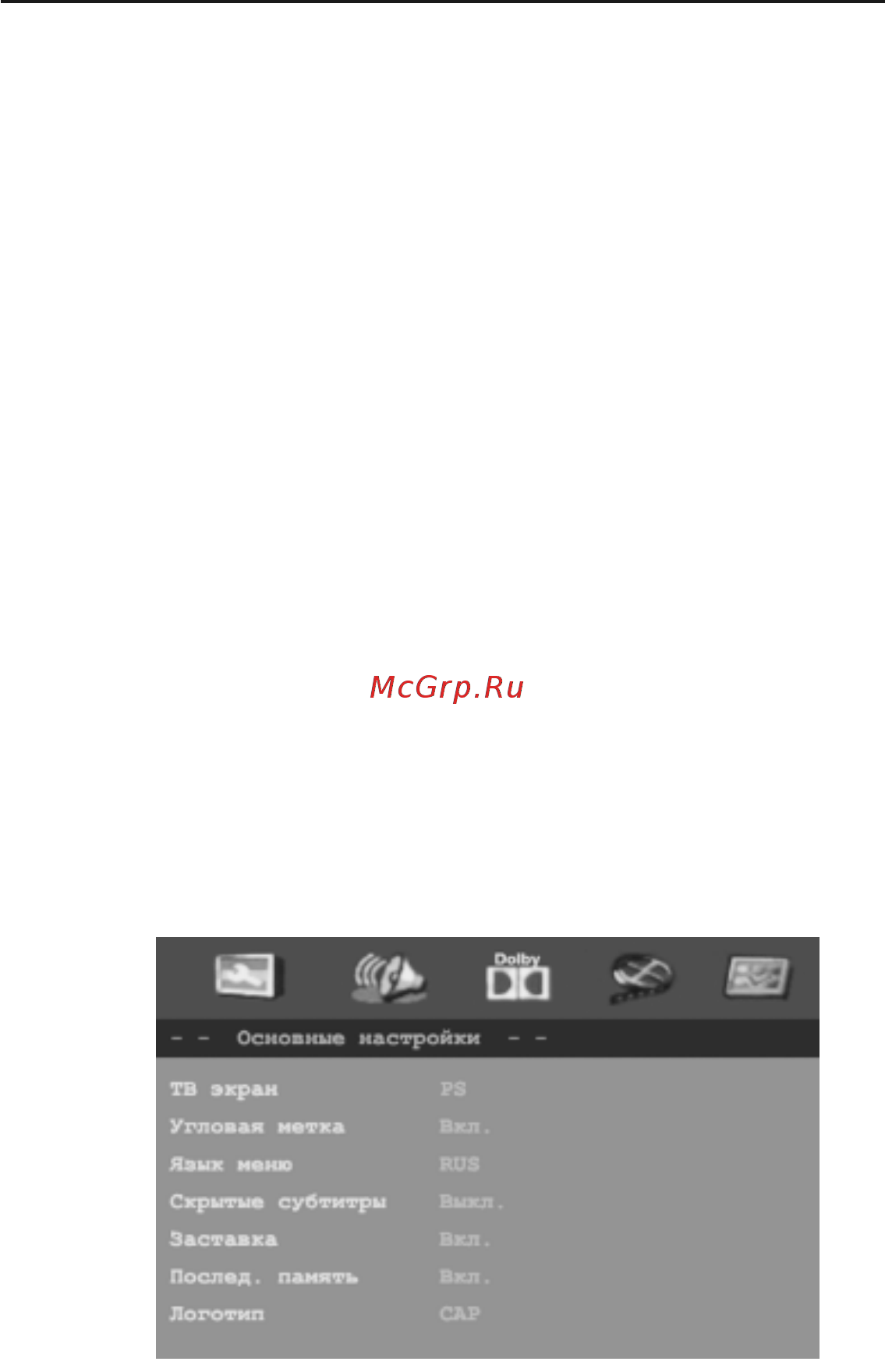 Рубин RPD-7D01T [20/33] Основные настройккии