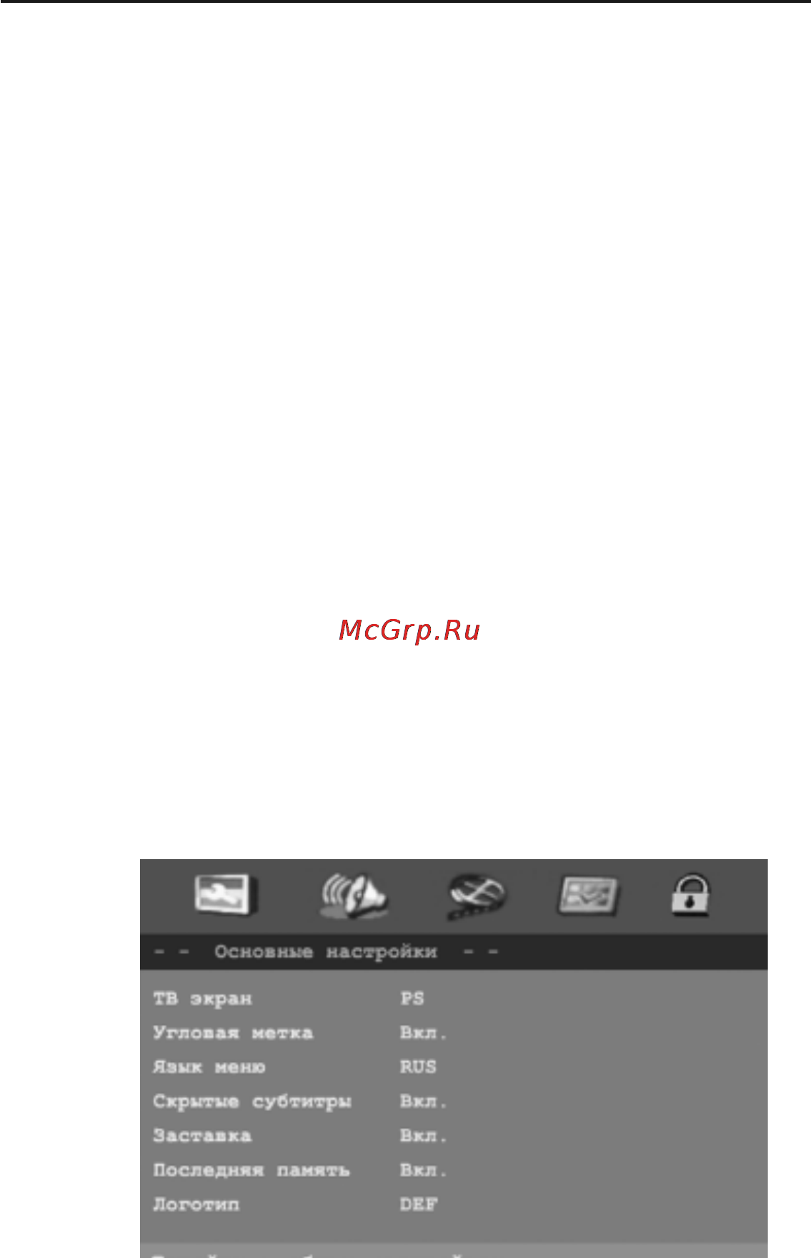 Рубин RPD-10D01T [20/33] Основные настройккии