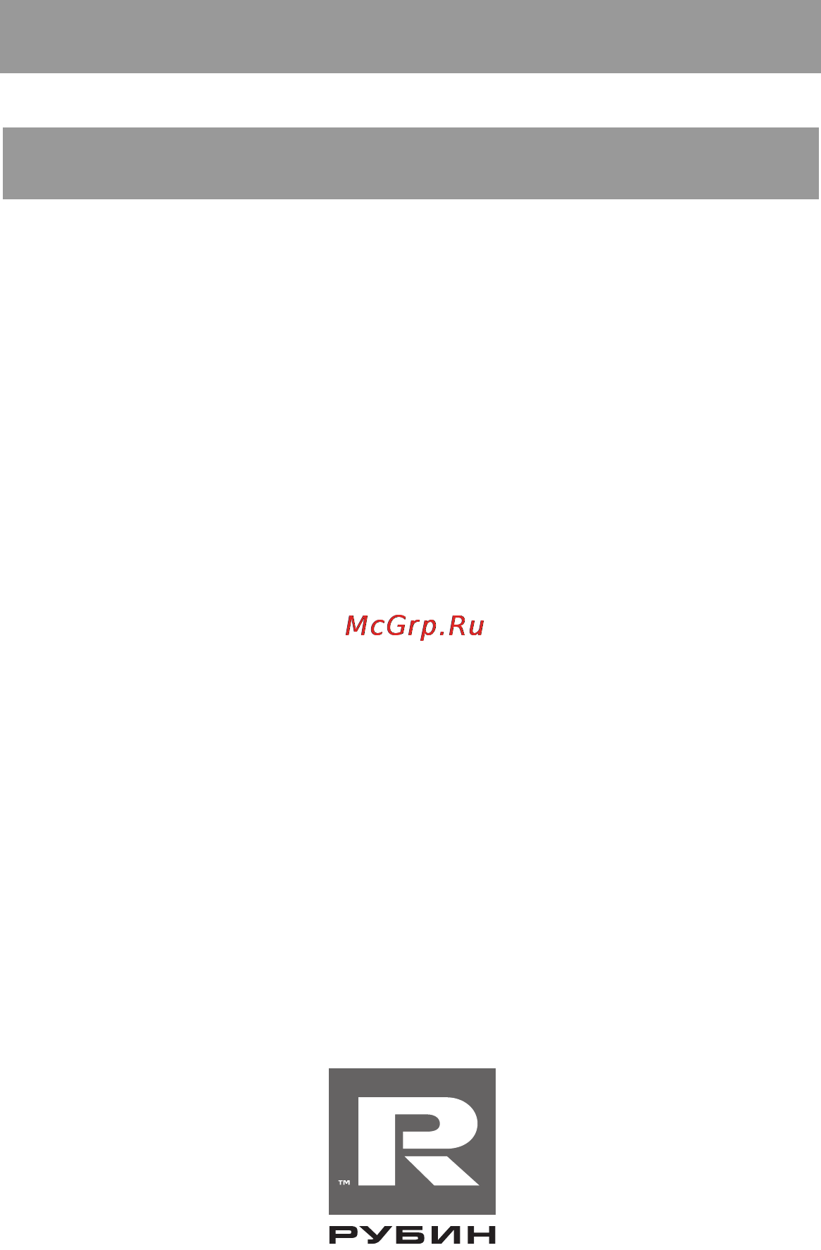 Рубин MS1770ML [12/12] И н с т р у к ц и я п о э к с п л у а т а ц и и