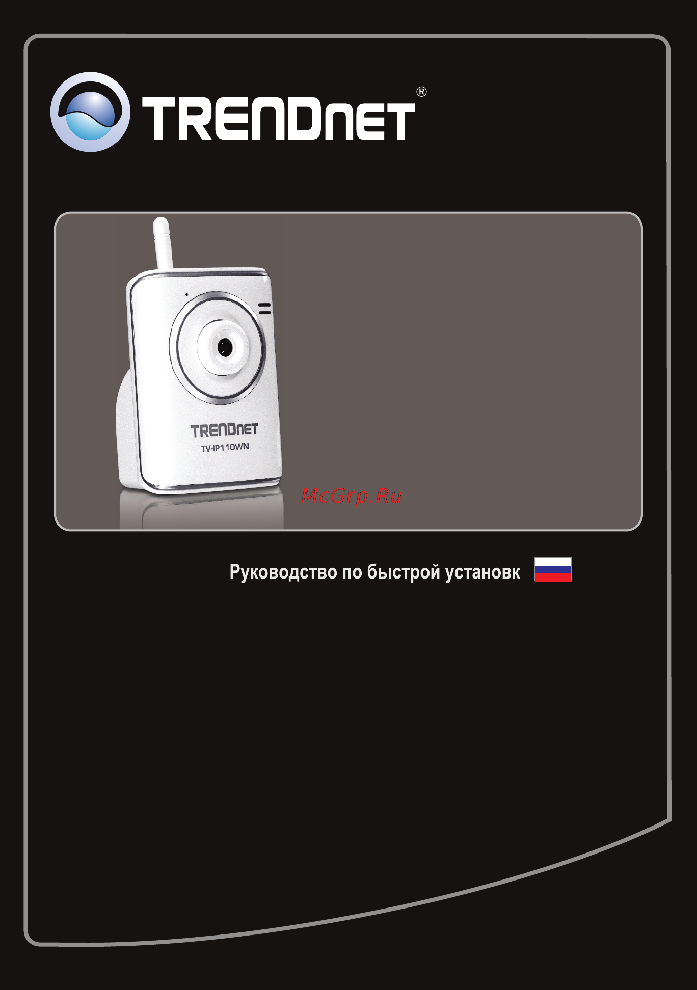 Trendnet TV-IP110WN Инструкция по эксплуатации онлайн