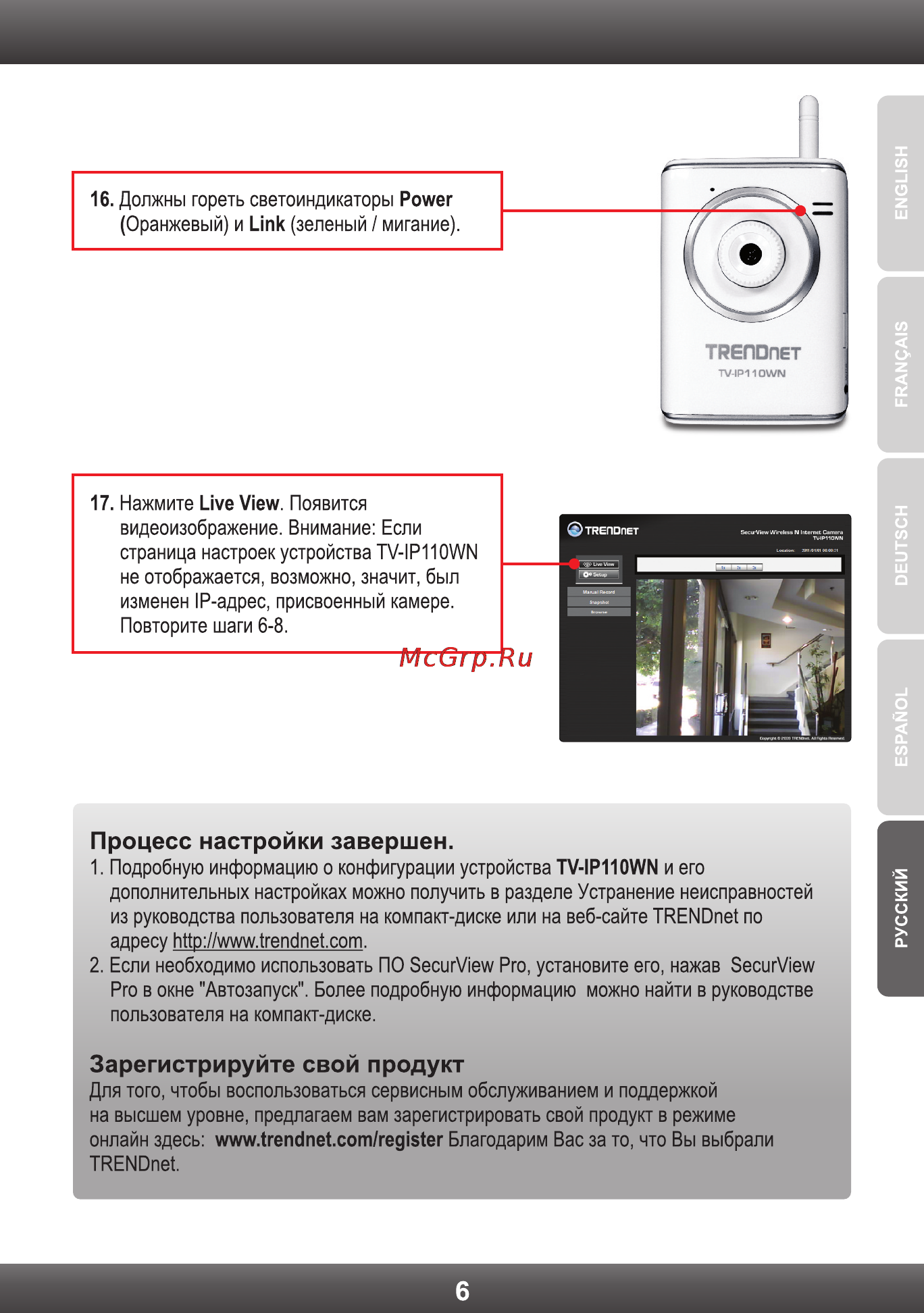 Trendnet TV-IP110WN Инструкция по эксплуатации онлайн [8/16] 63805