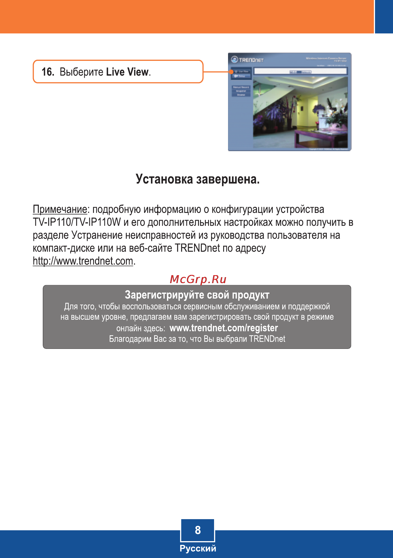 Trendnet TV-IP110 Инструкция по эксплуатации онлайн [10/13] 63809