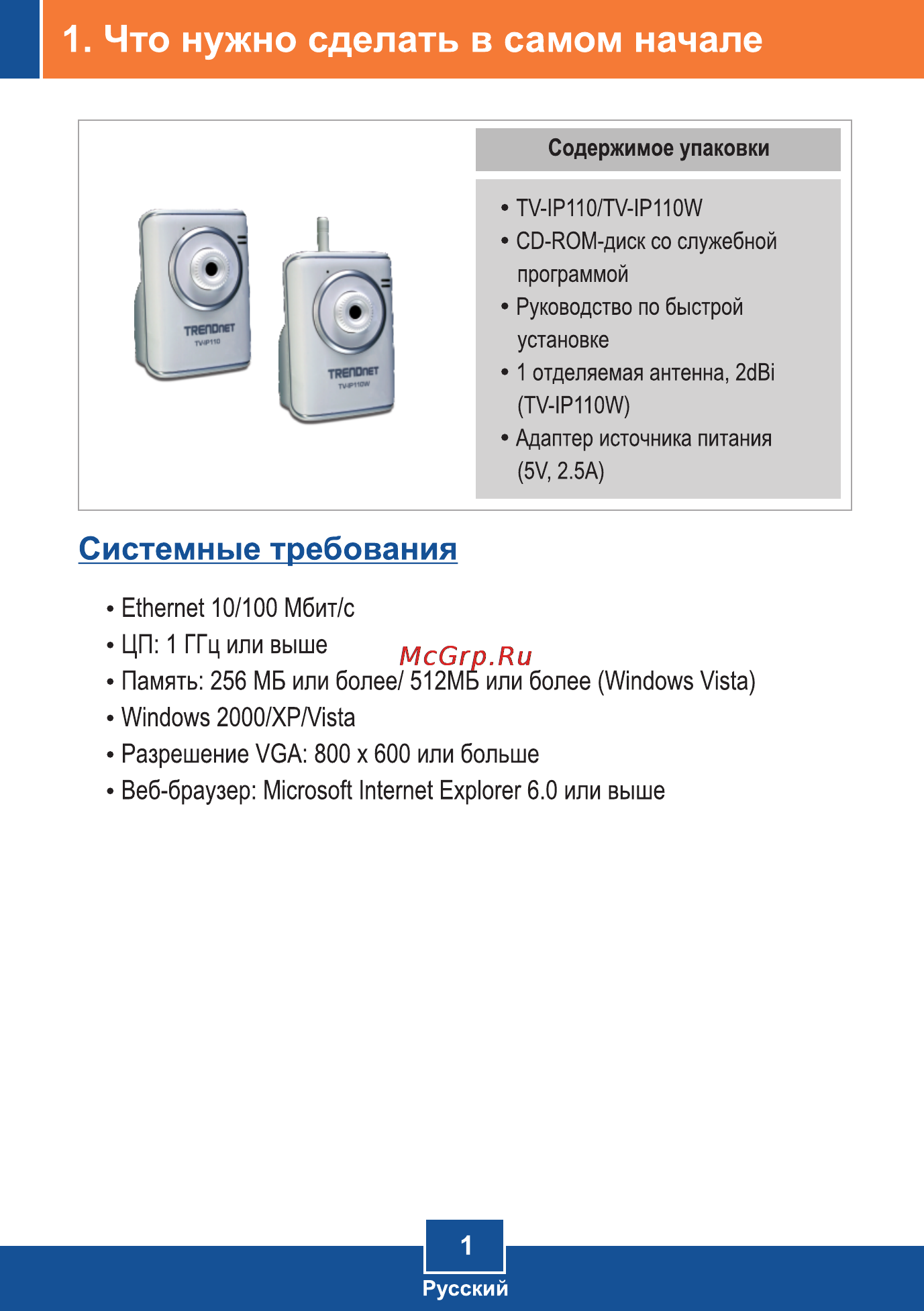 Trendnet TV-IP110 Инструкция по эксплуатации онлайн [3/13] 63809