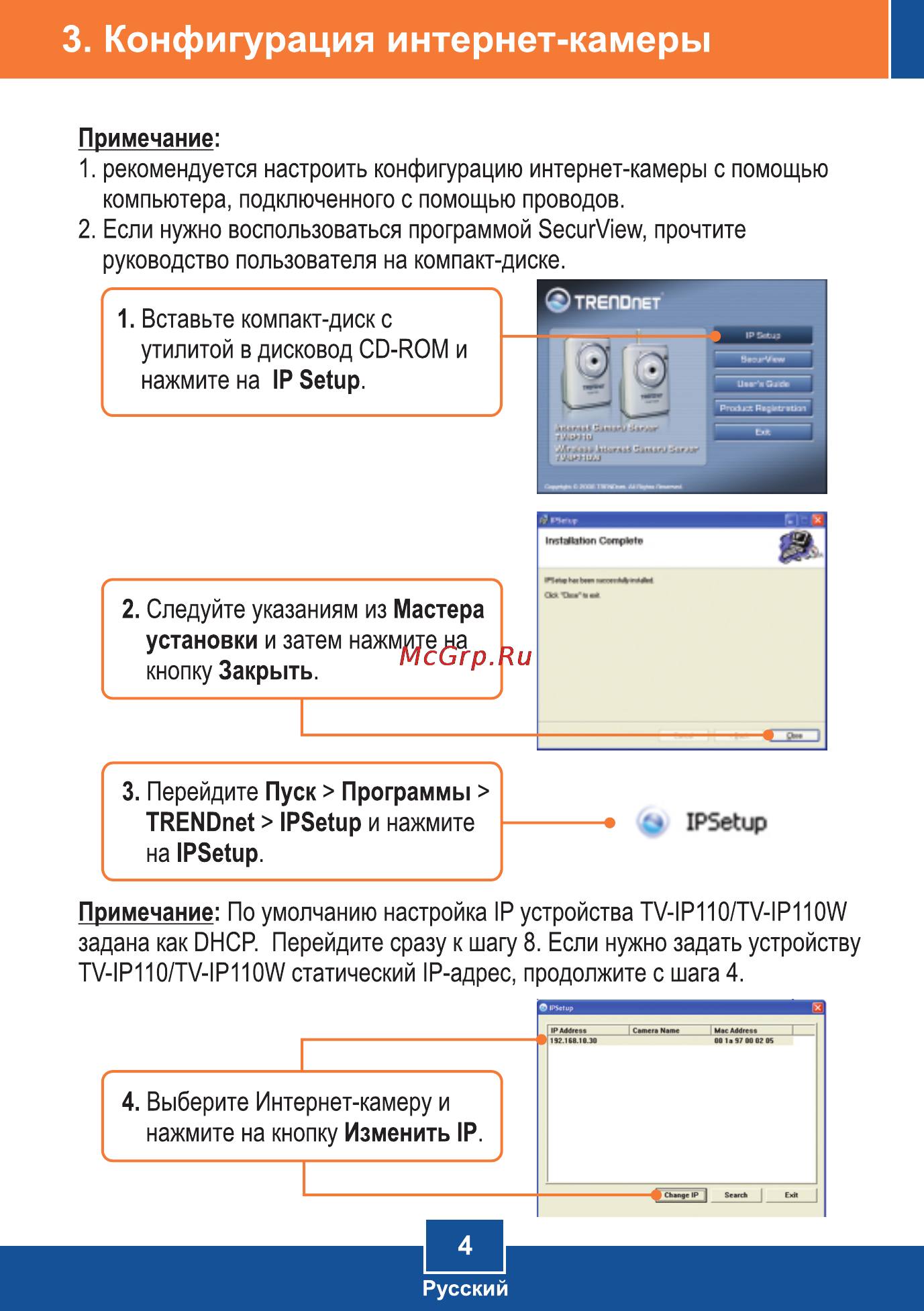Trendnet TV-IP110 Инструкция по эксплуатации онлайн [6/13] 63809