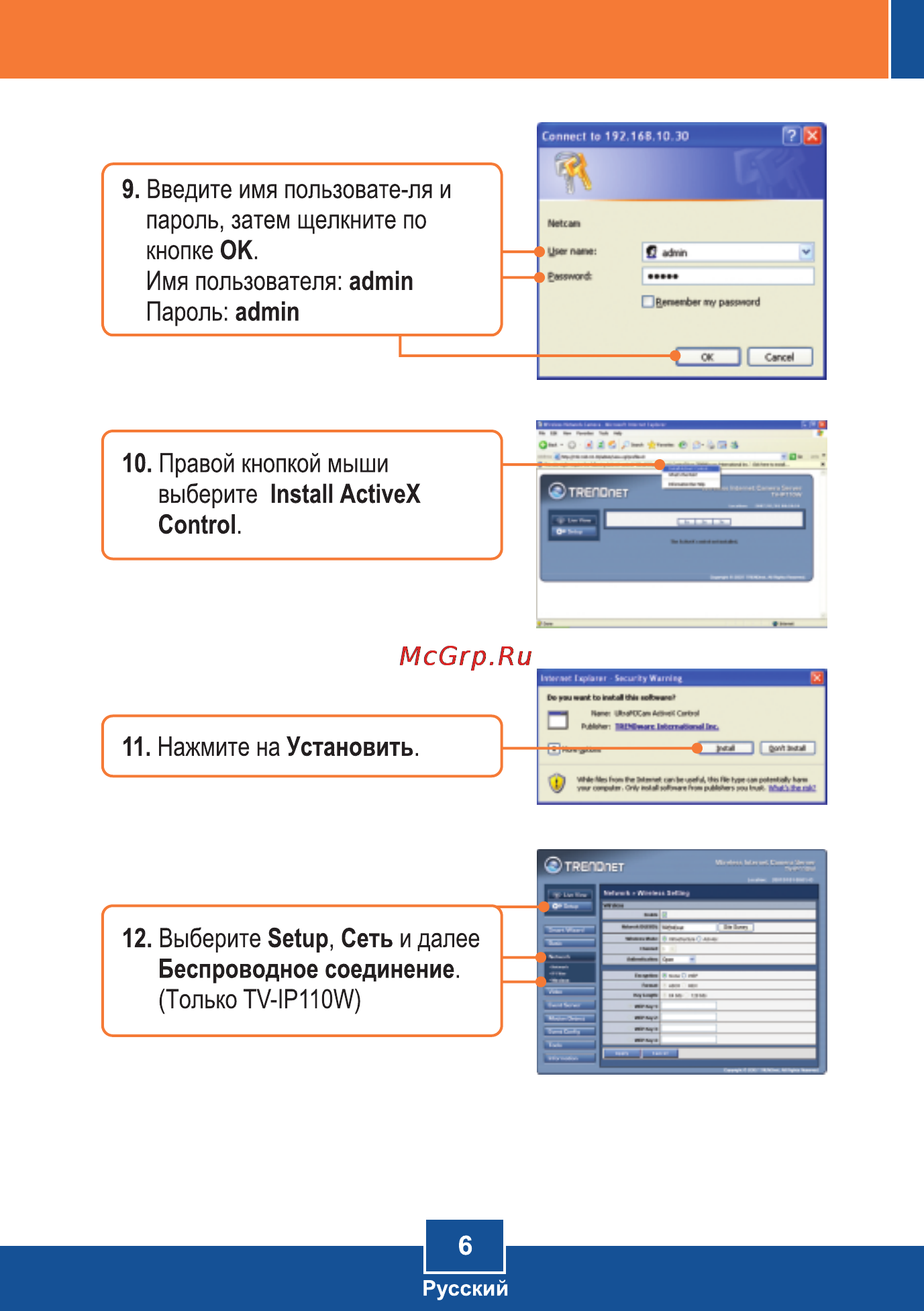 Trendnet TV-IP110 Инструкция по эксплуатации онлайн [8/13] 63809