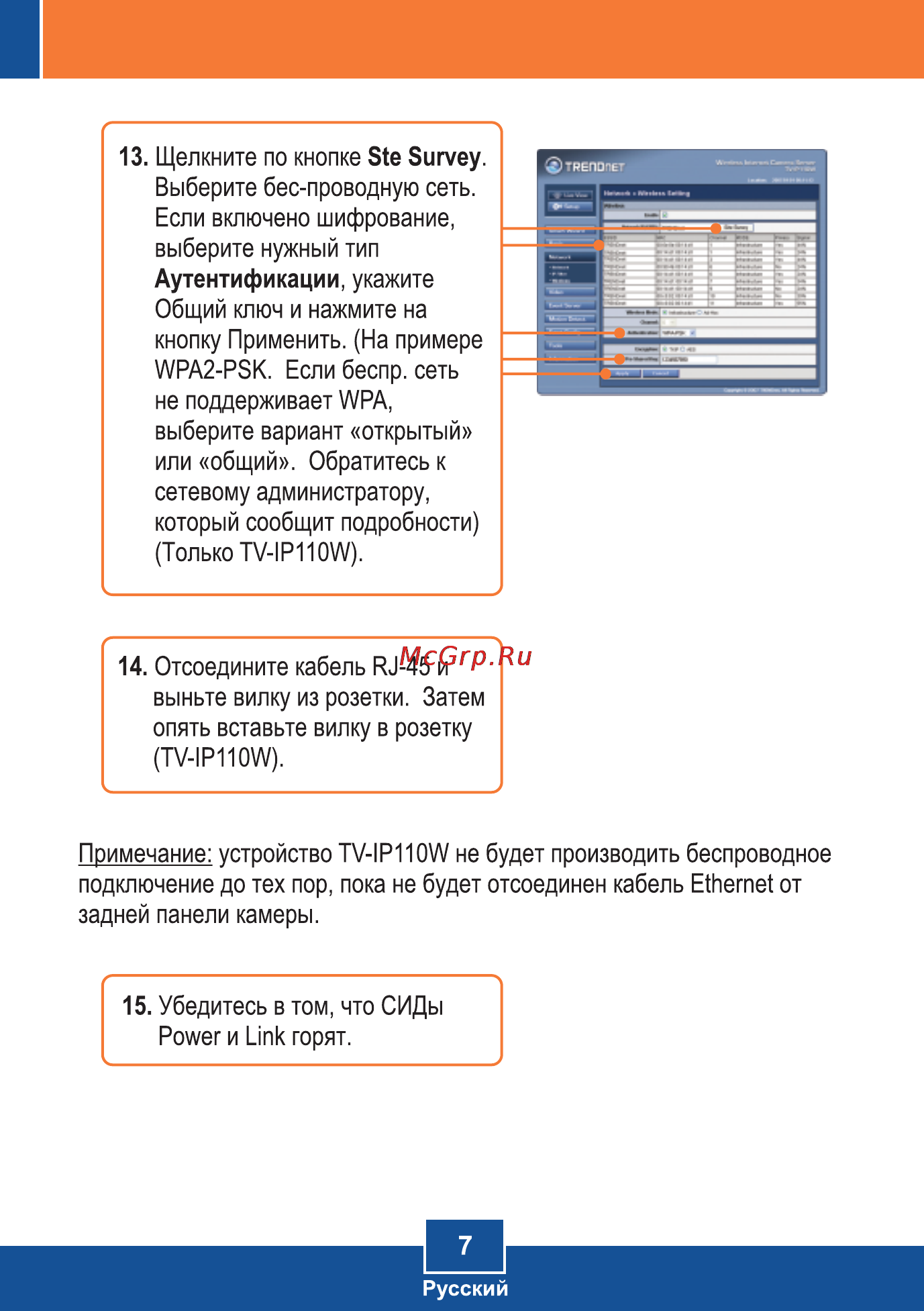 Trendnet TV-IP110 Инструкция по эксплуатации онлайн [9/13] 63809