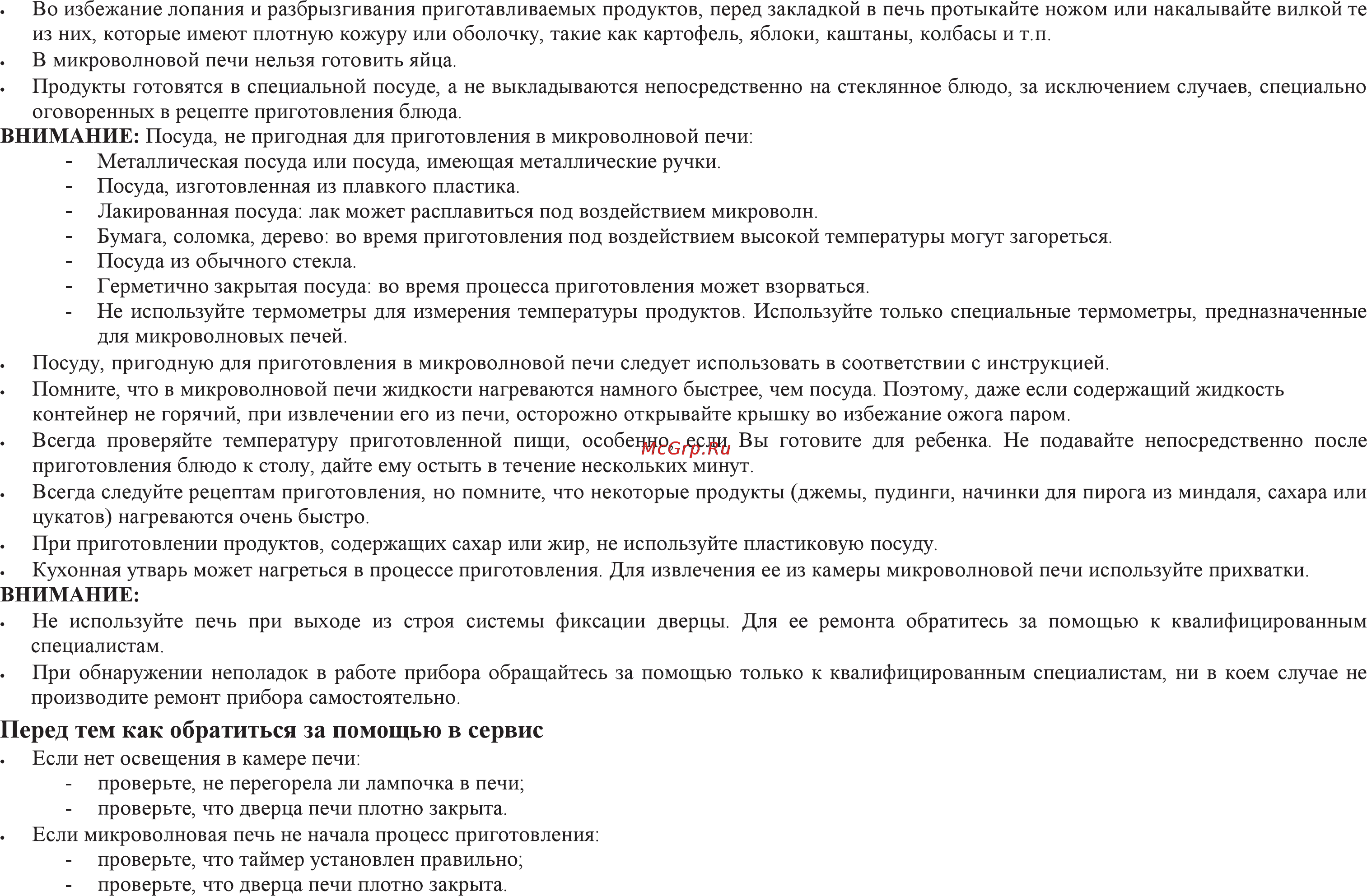 Рубин MS2080ML Инструкция по эксплуатации онлайн [3/10] 63811
