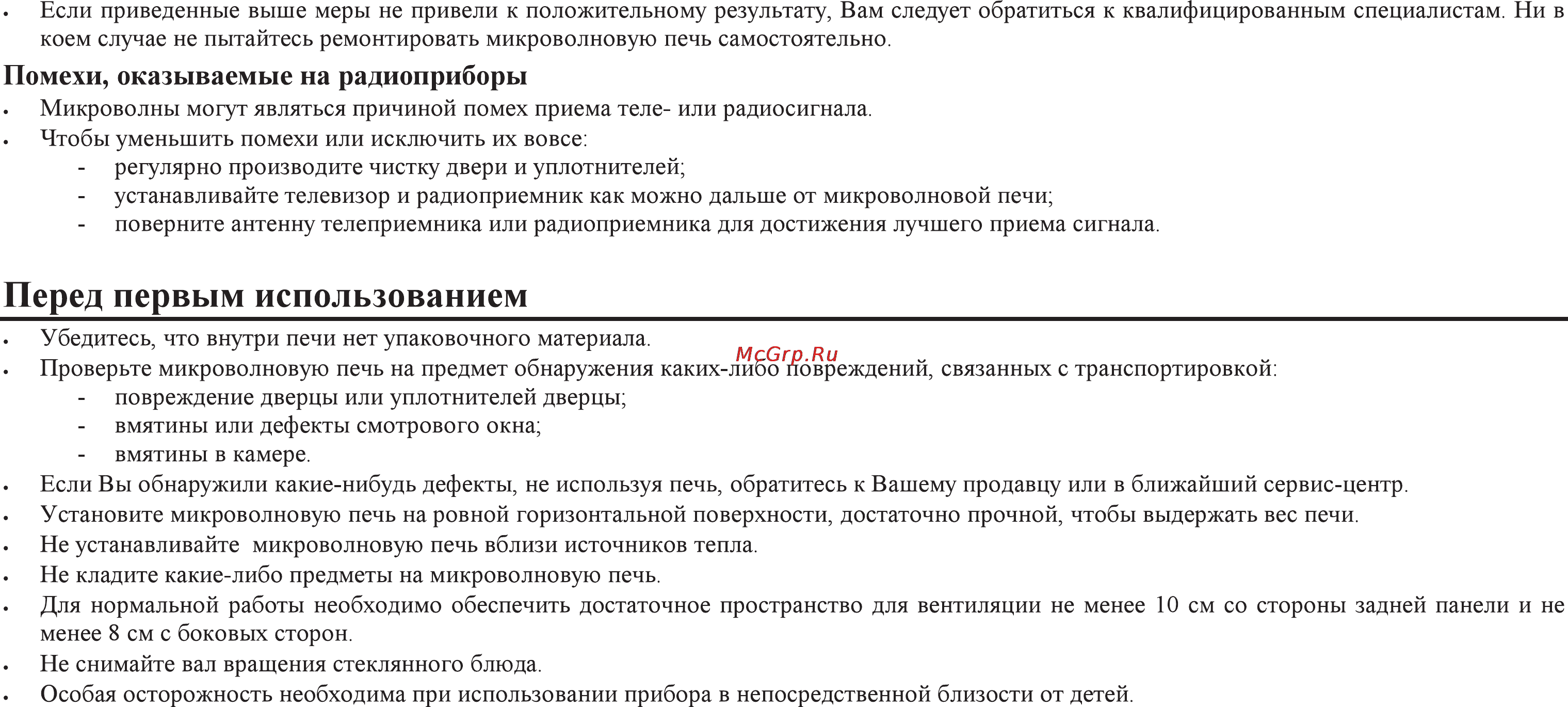 Рубин MS2080ML Инструкция по эксплуатации онлайн [4/10] 63811