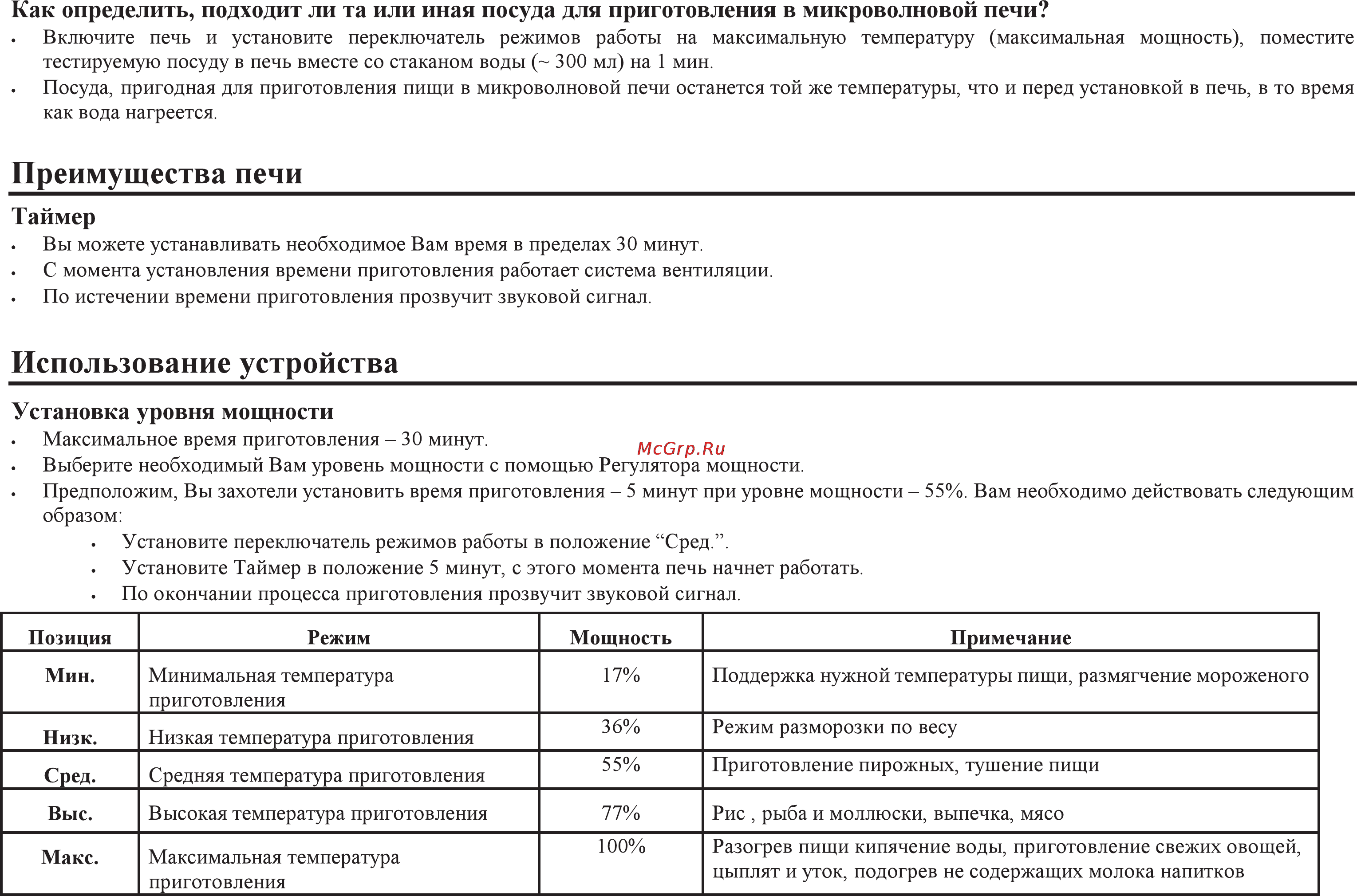 Рубин MS2080ML Инструкция по эксплуатации онлайн [6/10] 63811