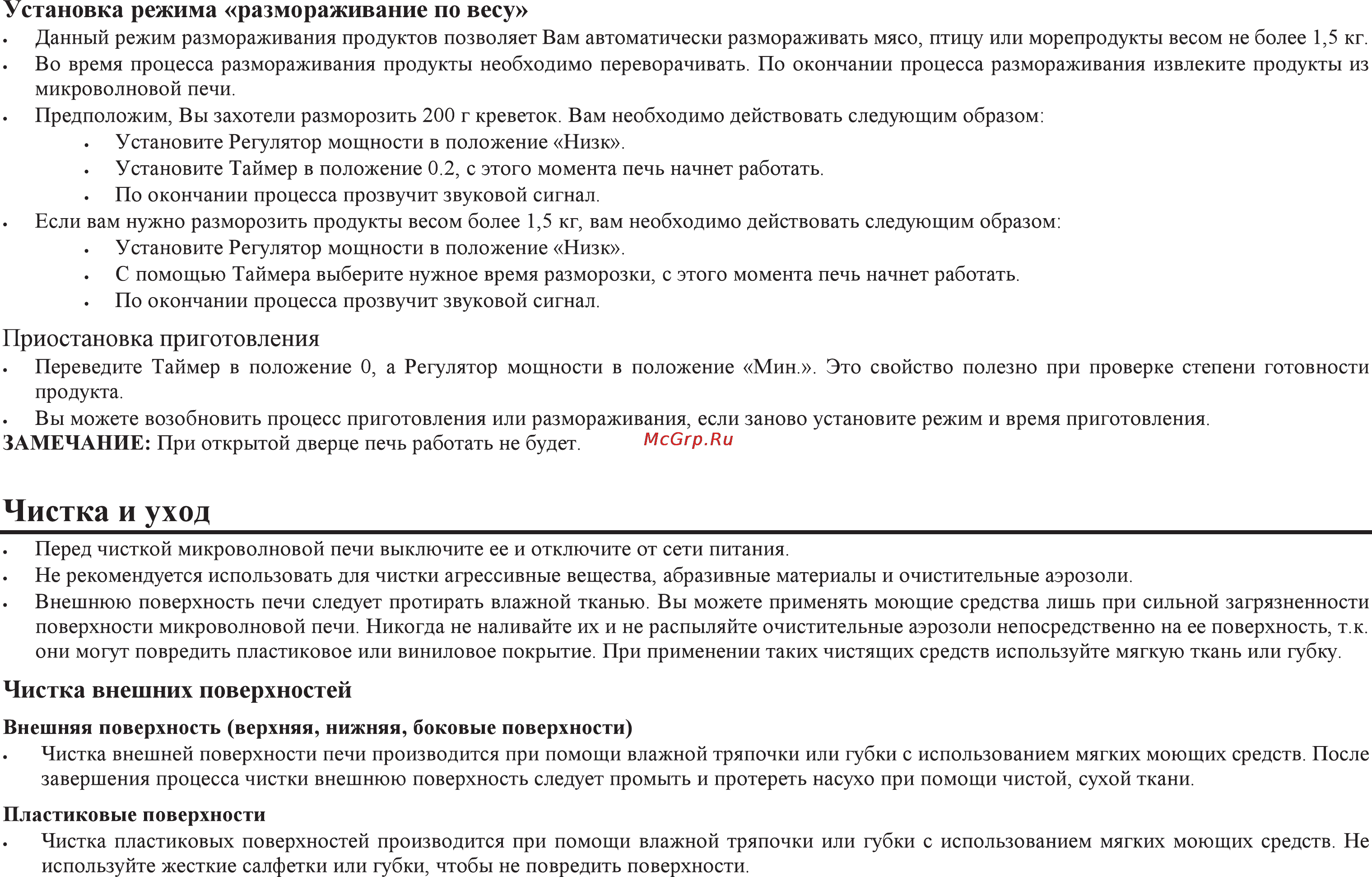 Рубин MS2080ML Инструкция по эксплуатации онлайн [7/10] 63811
