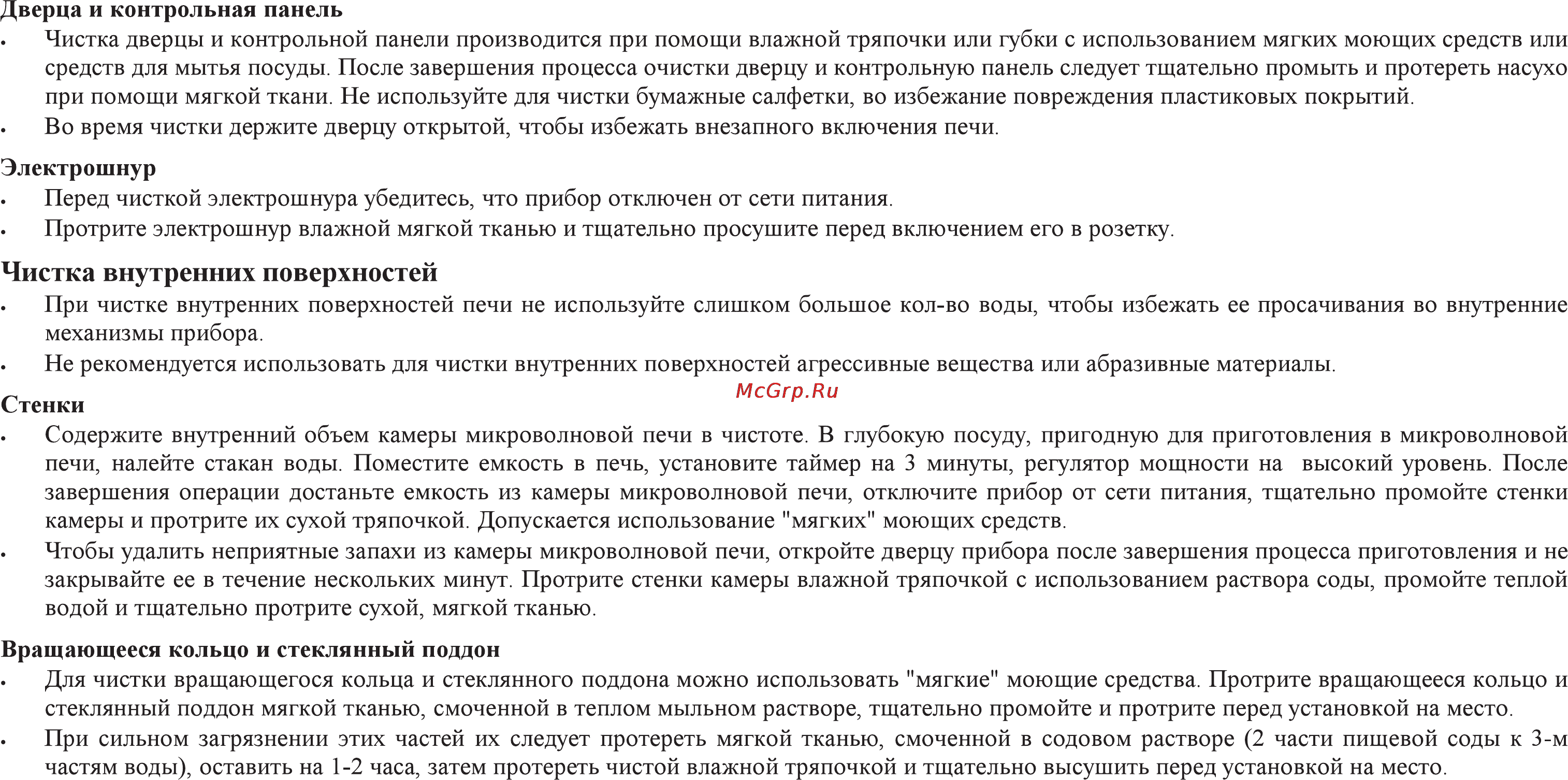 Рубин MS2080ML Инструкция по эксплуатации онлайн [8/10] 63811