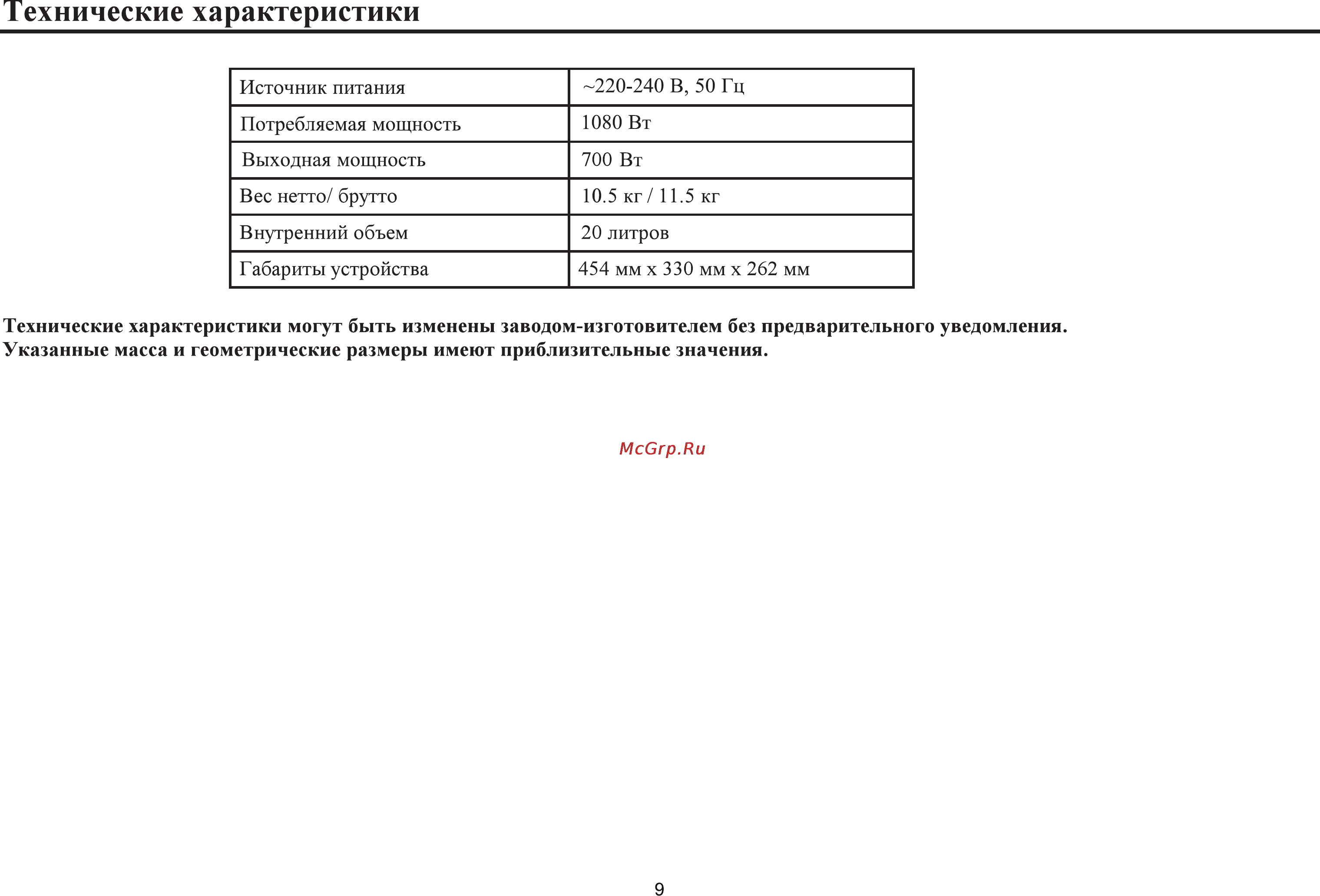Рубин MS2080ML Инструкция по эксплуатации онлайн [9/10] 63811