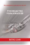 Incar CHR-7750 Инструкция по эксплуатации