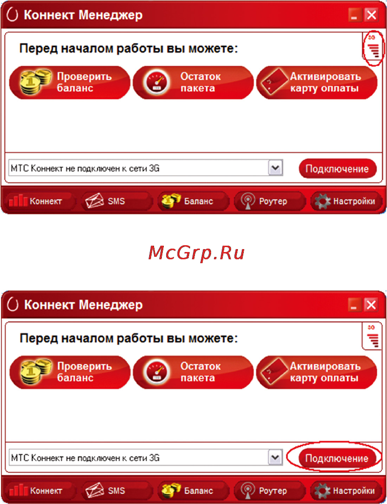 МТС для подкл. к интернет  Коннект4+WiFi Москва Инструкция по эксплуатации онлайн [12/32] 63867