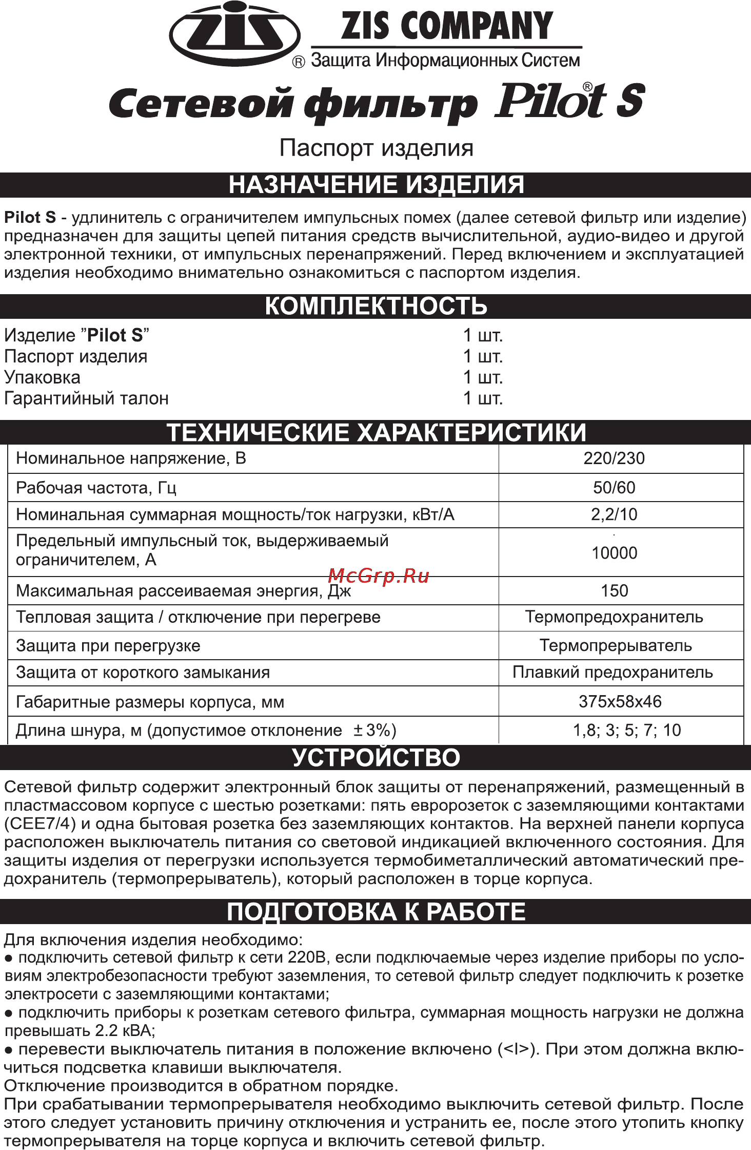 Pilot -S Инструкция по эксплуатации онлайн