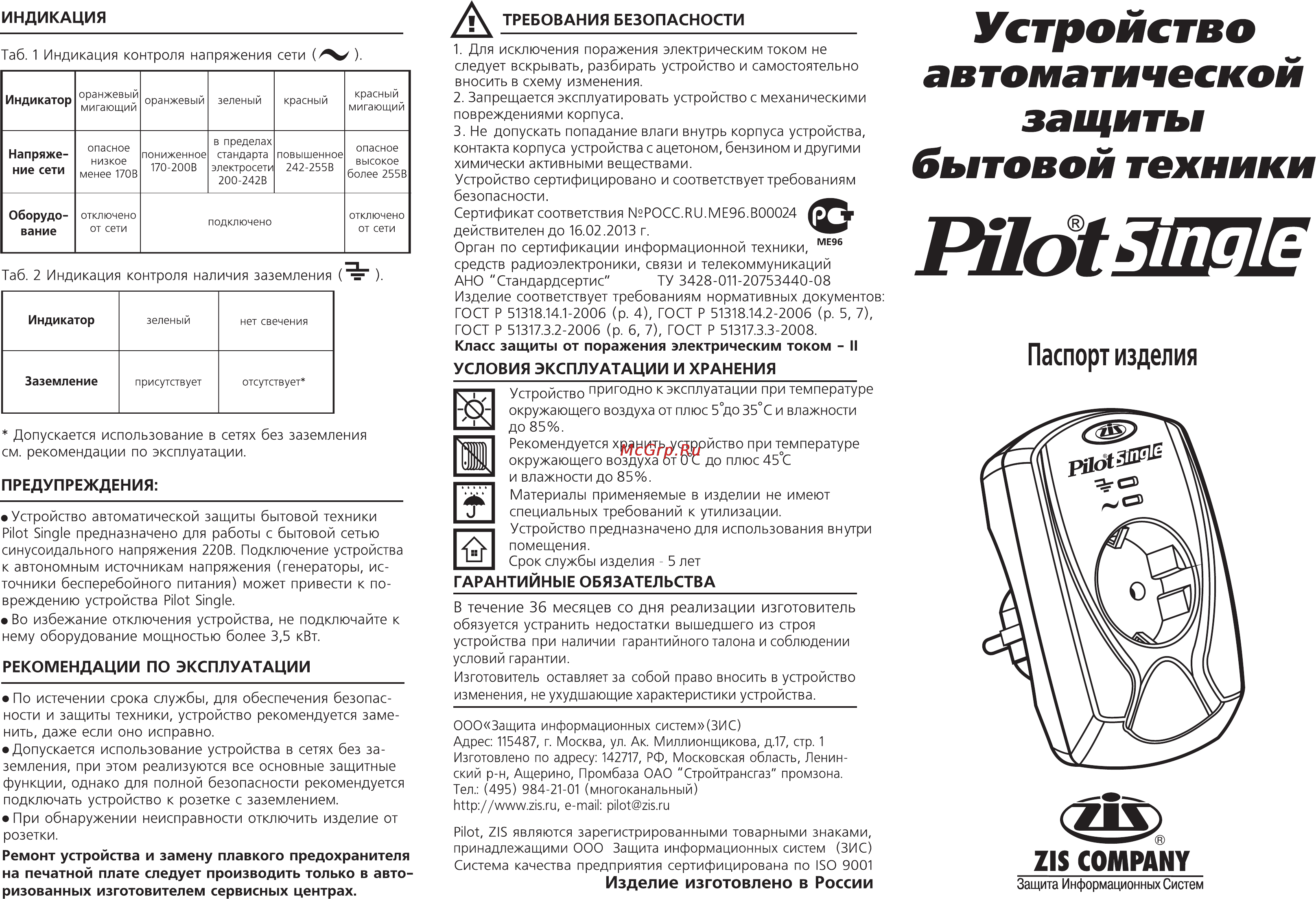 Pilot SINGLE Инструкция по эксплуатации онлайн