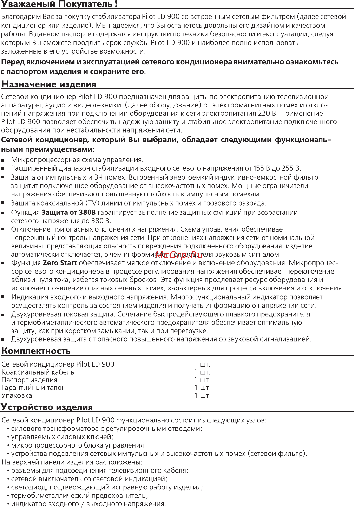 Pilot LD-900 [2/4] Устройство изделия
