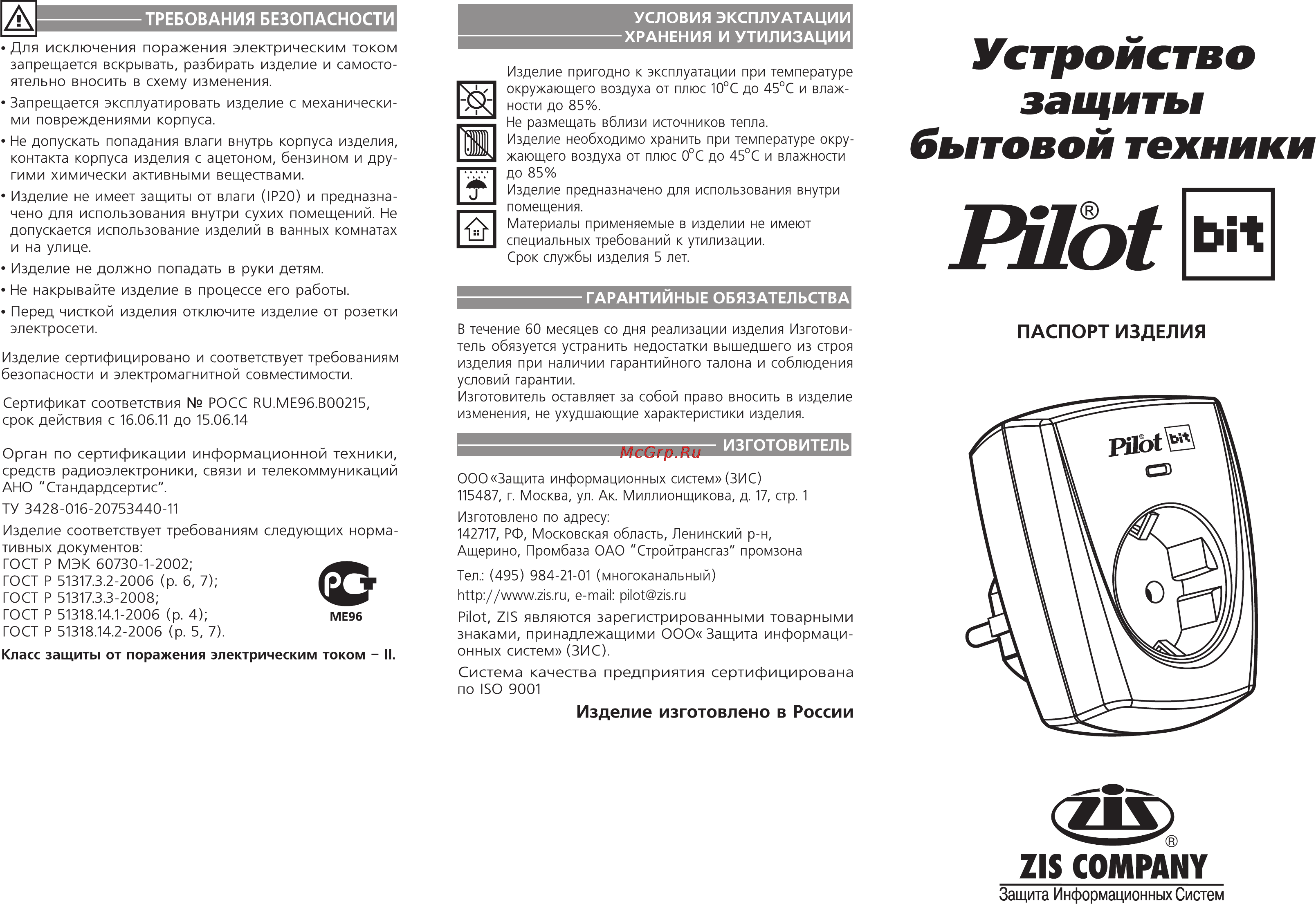 Pilot BIT Инструкция по эксплуатации онлайн