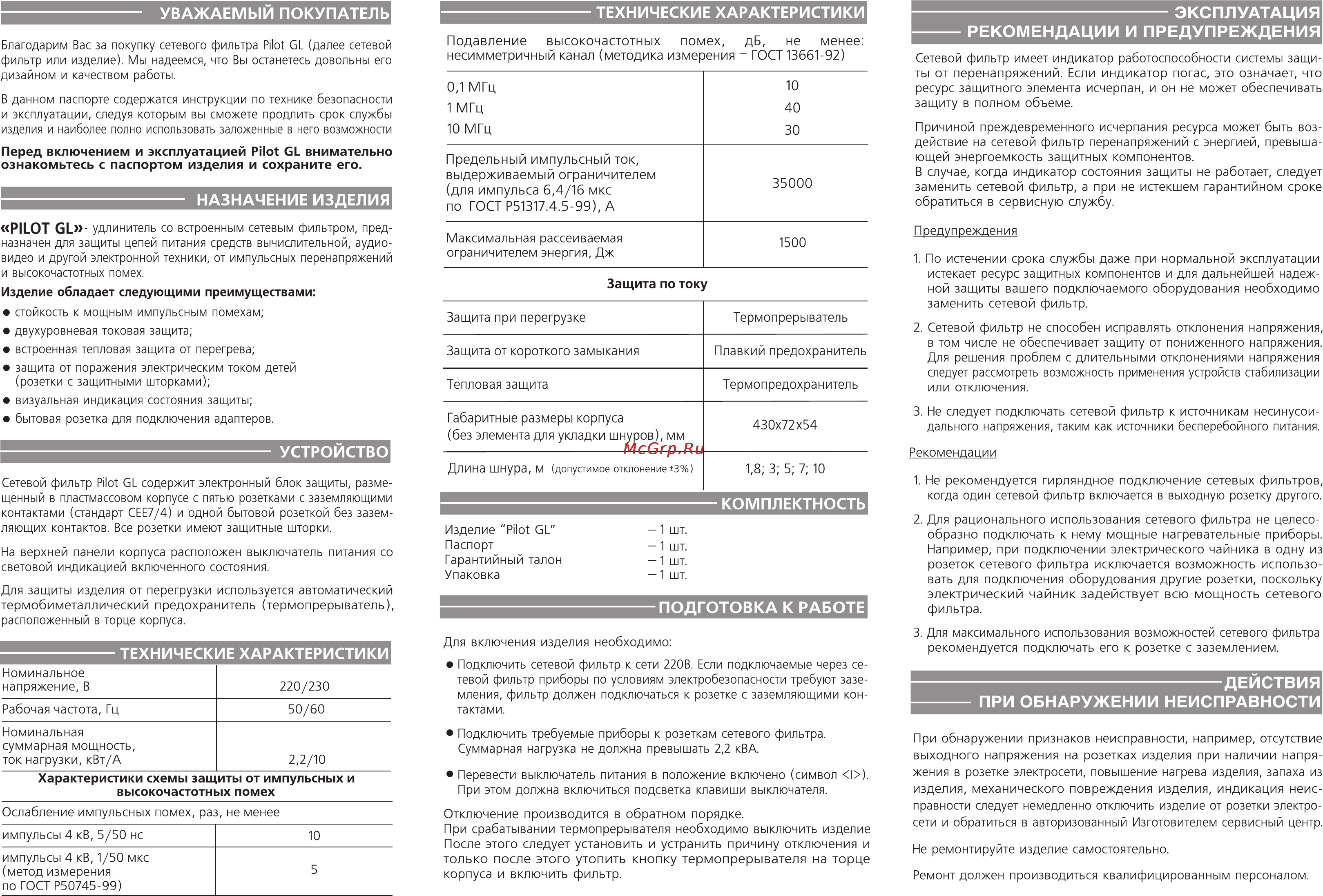 Pilot GL 1,8m [2/2] Устройство
