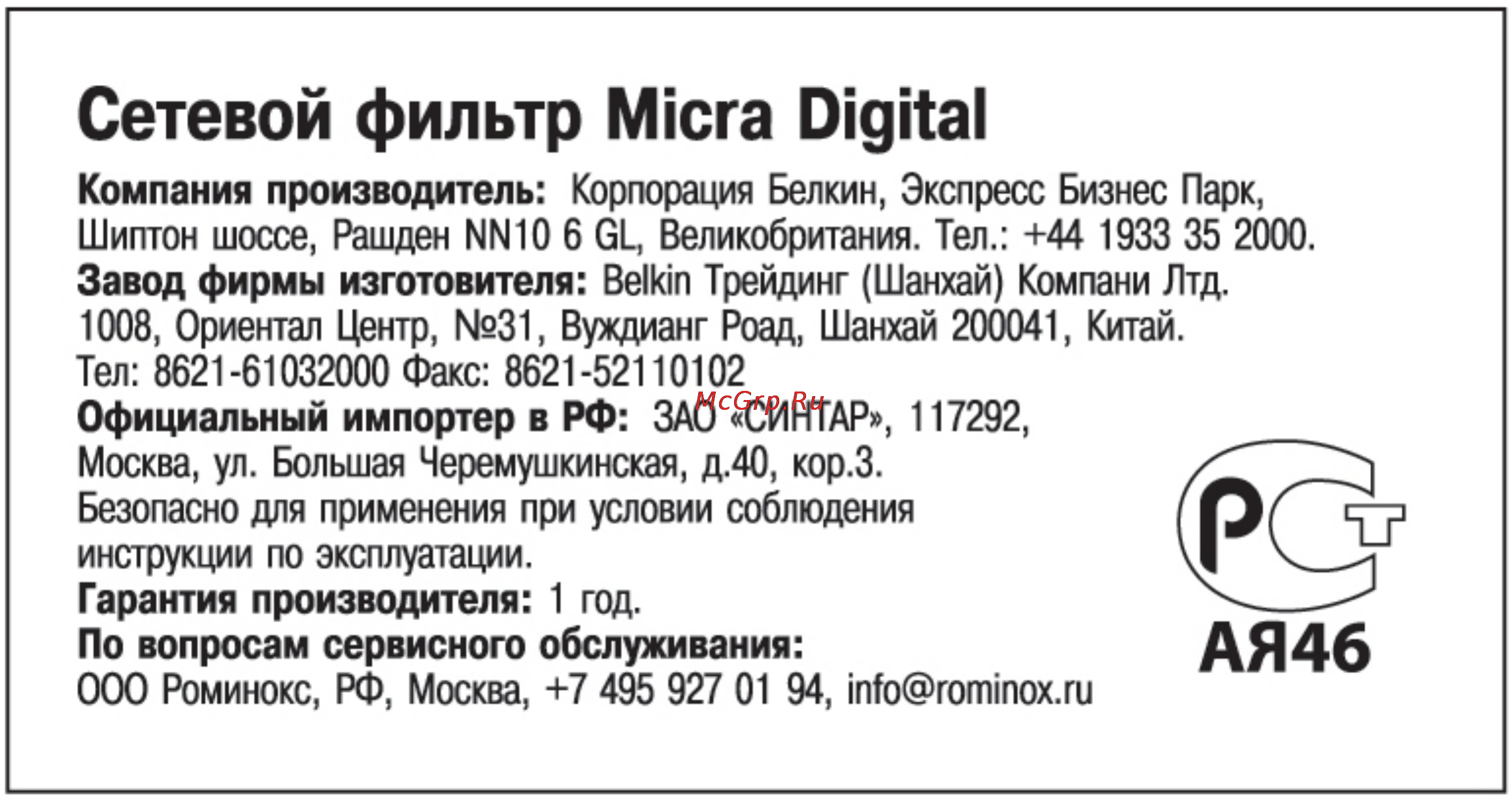 Micra Digital MD623ru 6 розеток, кабель 3м, черный Инструкция по эксплуатации онлайн [2/2] 63915